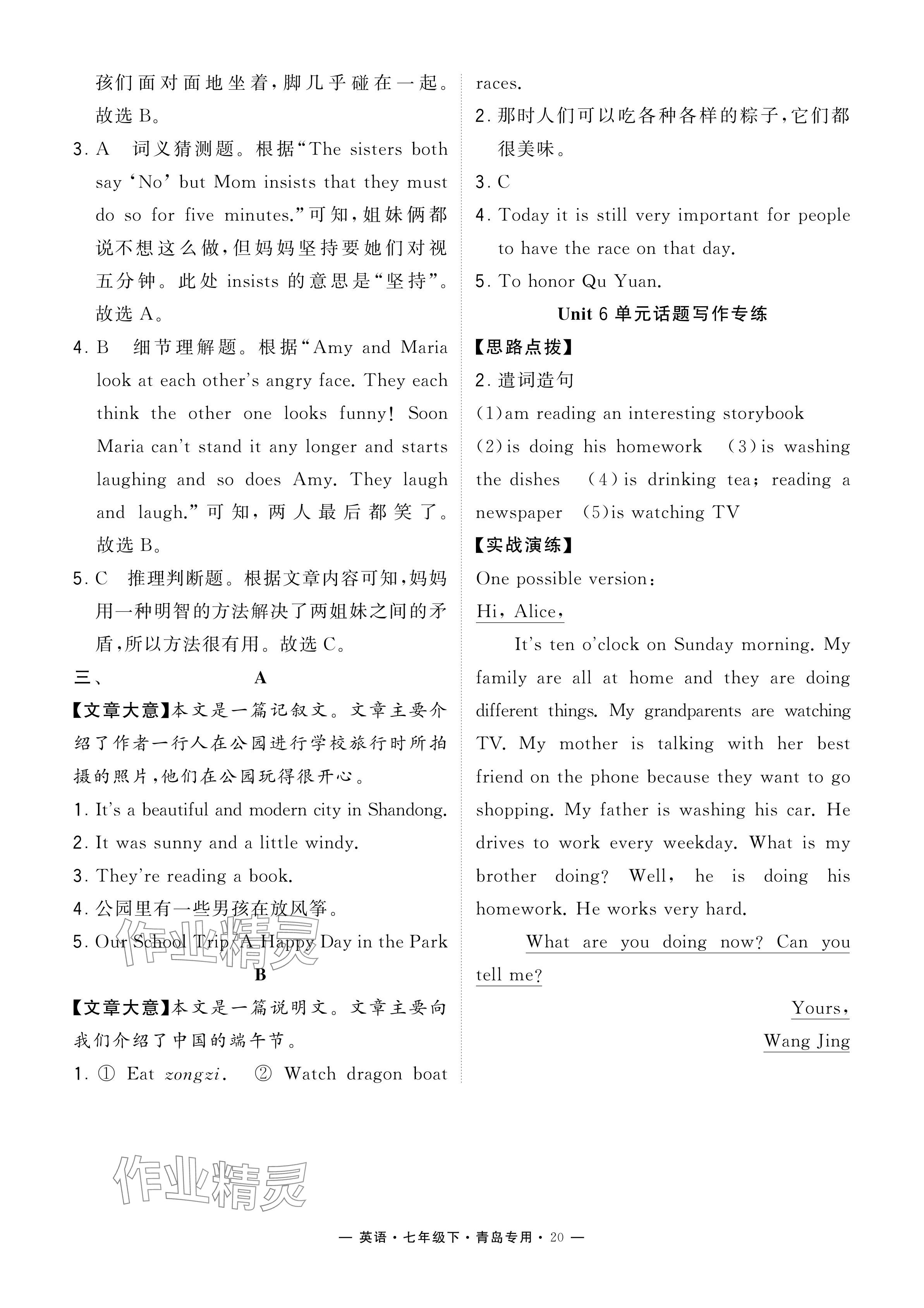 2024年學(xué)霸組合訓(xùn)練七年級(jí)英語(yǔ)下冊(cè)人教版青島專版 參考答案第20頁(yè)