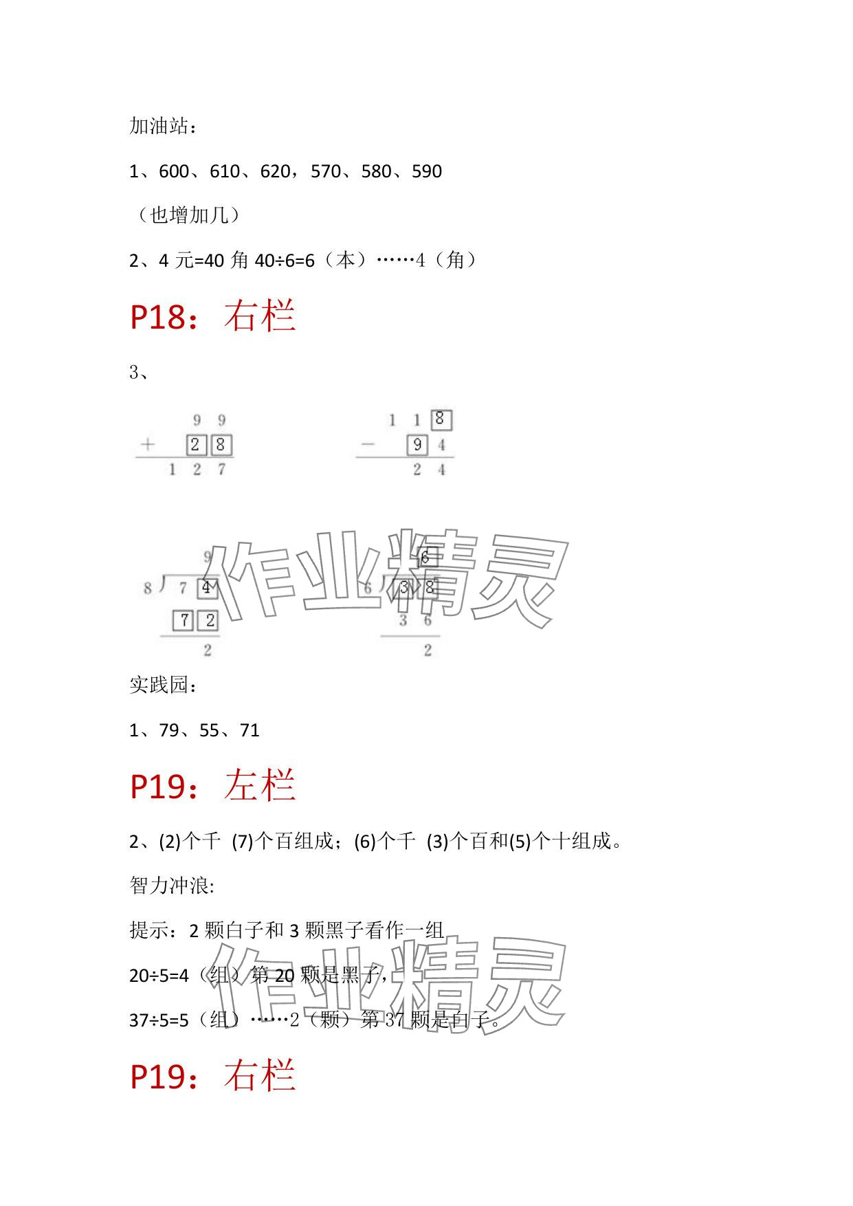 2025年暑假作業(yè)安徽少年兒童出版社二年級數(shù)學蘇教版 參考答案第11頁
