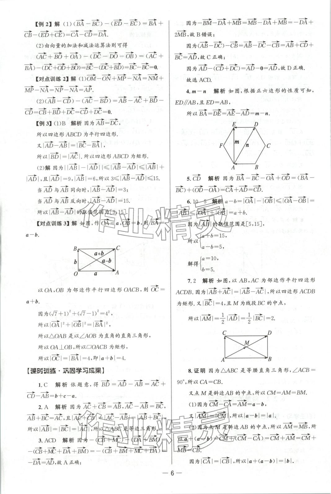2025年同步练习册人民教育出版社高一数学必修第二册人教版&nbsp;第5页