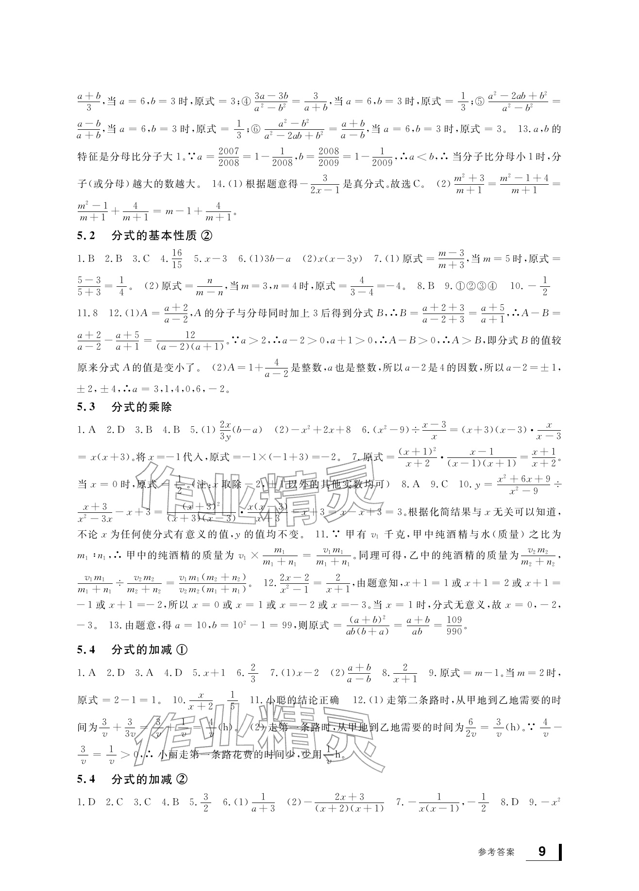 2026年新课标学习方法指导丛书七年级数学下册浙教版&nbsp;参考答案第9页