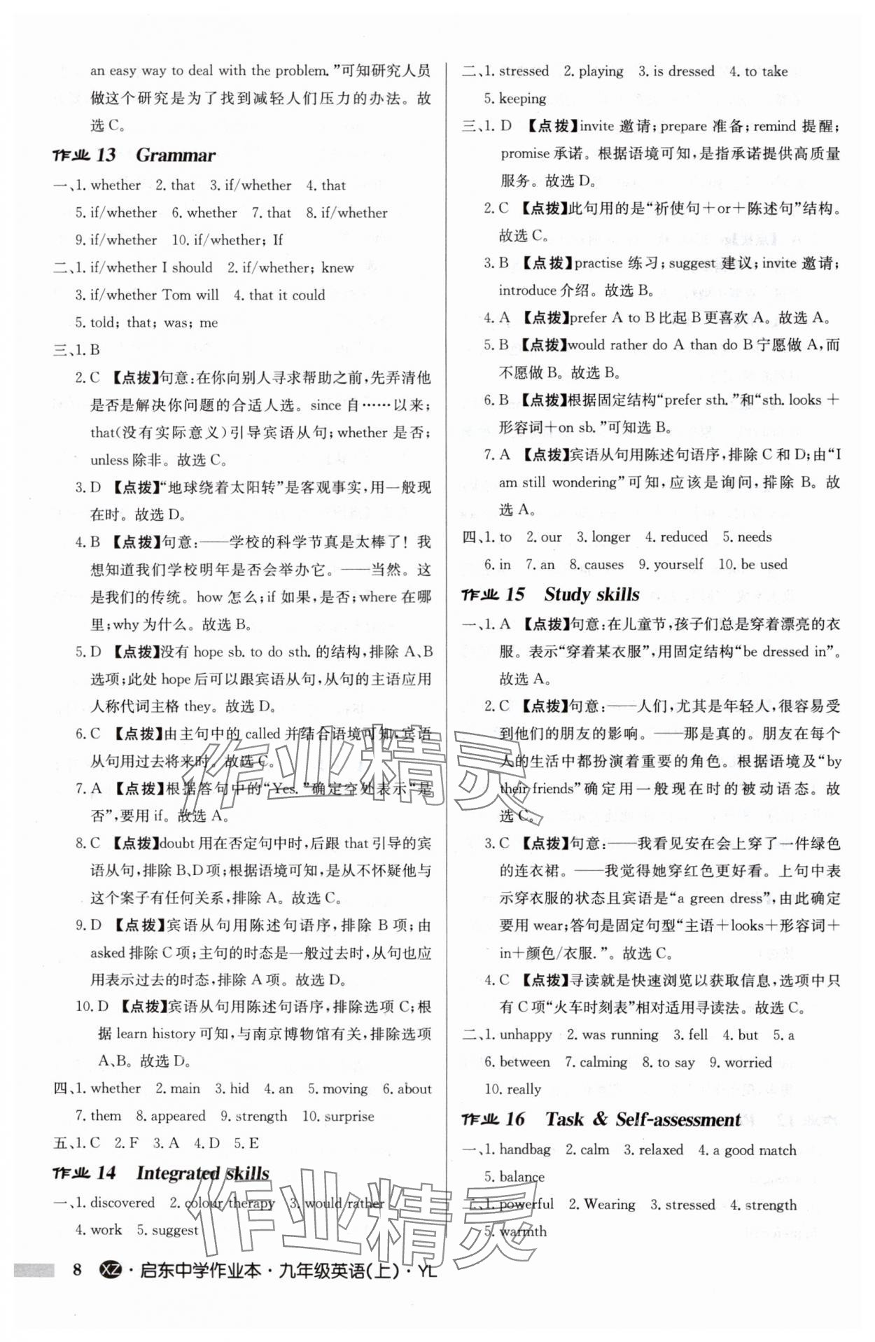 2024年啟東中學(xué)作業(yè)本九年級英語上冊譯林版徐州專版 參考答案第8頁