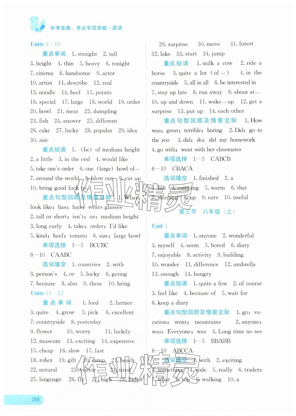 2024年中考寶典考點(diǎn)專項(xiàng)突破英語(yǔ) 參考答案第5頁(yè)