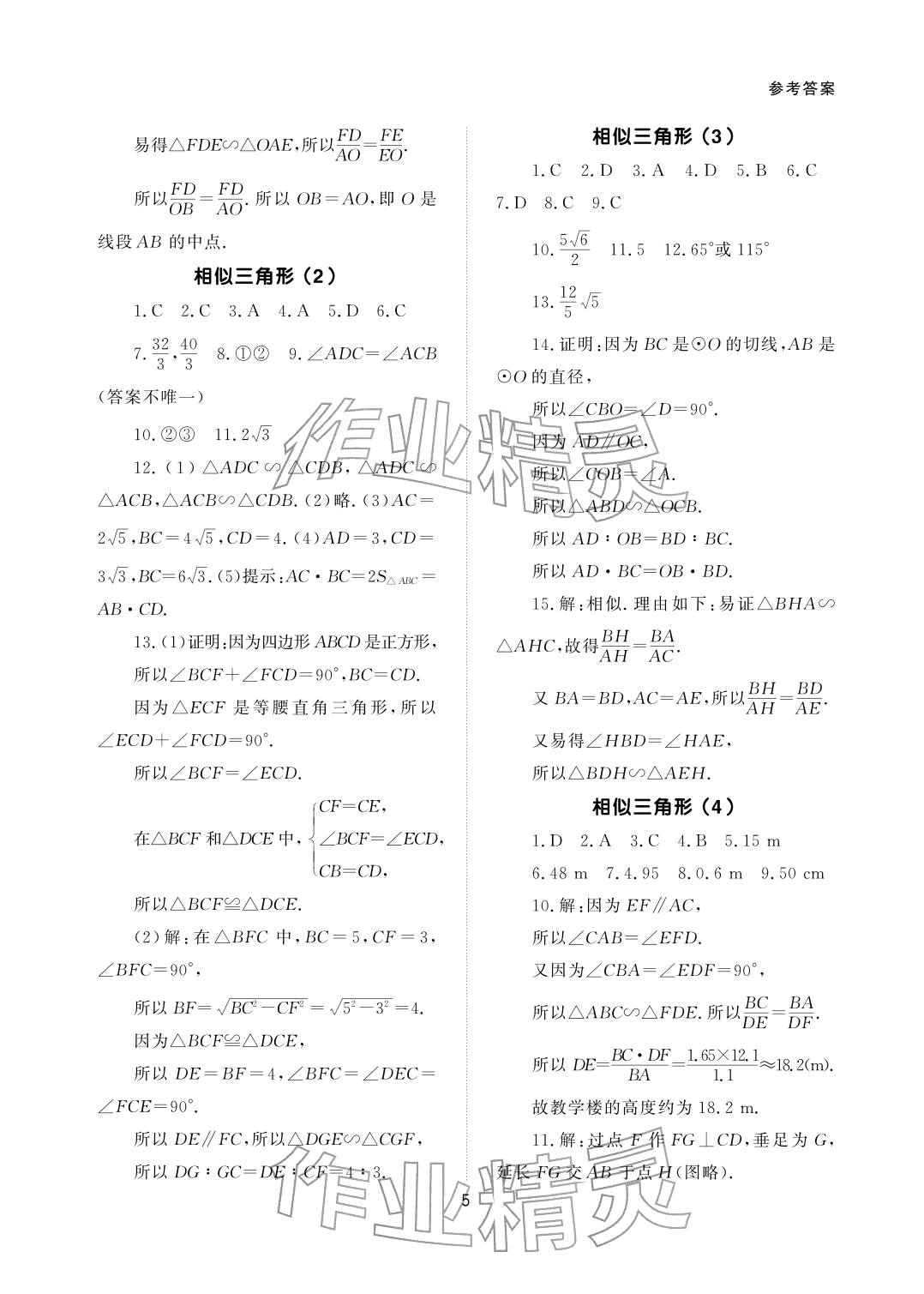 2026年配套综合练习甘肃九年级数学下册人教版&nbsp;参考答案第5页