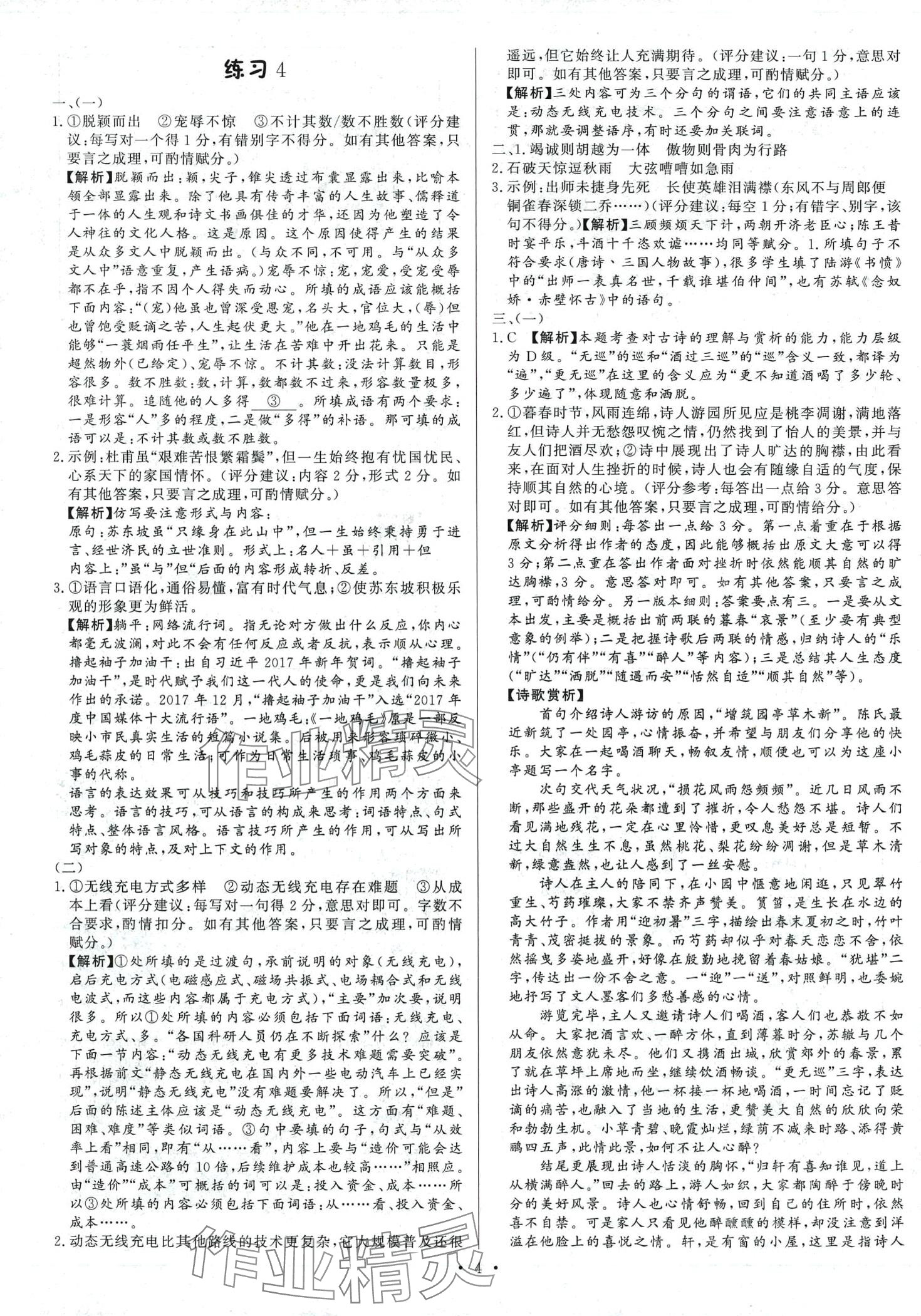 2024年考点深化60练高中语文&nbsp;第4页