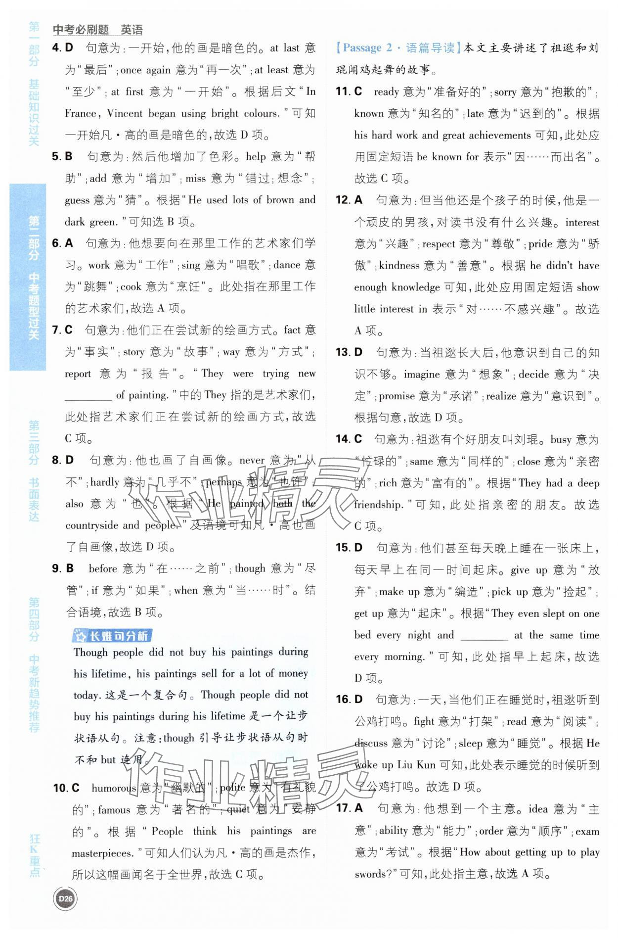 2025年中考必刷题开明出版社英语 第26页