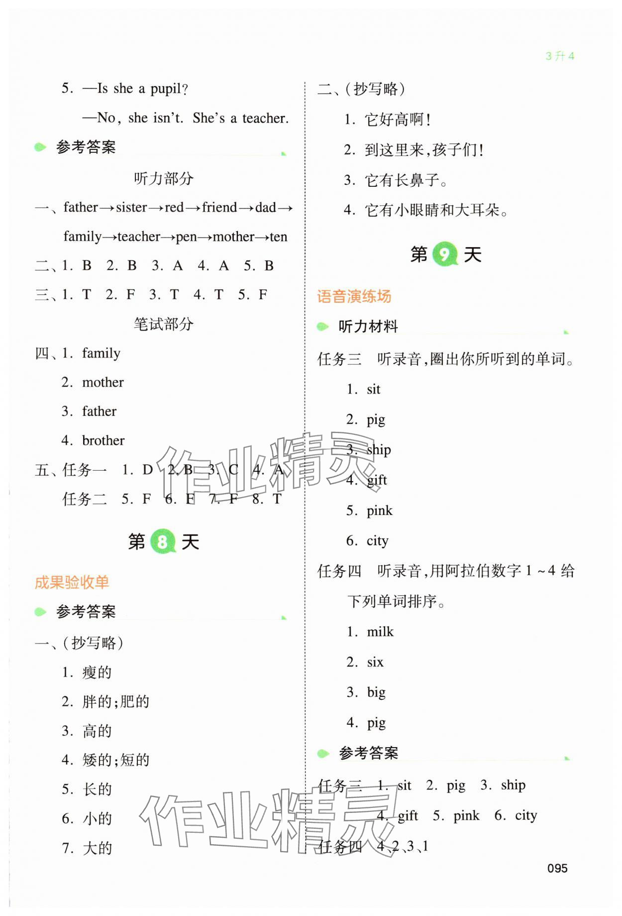 2024年一本暑假銜接三年級英語人教版 參考答案第4頁