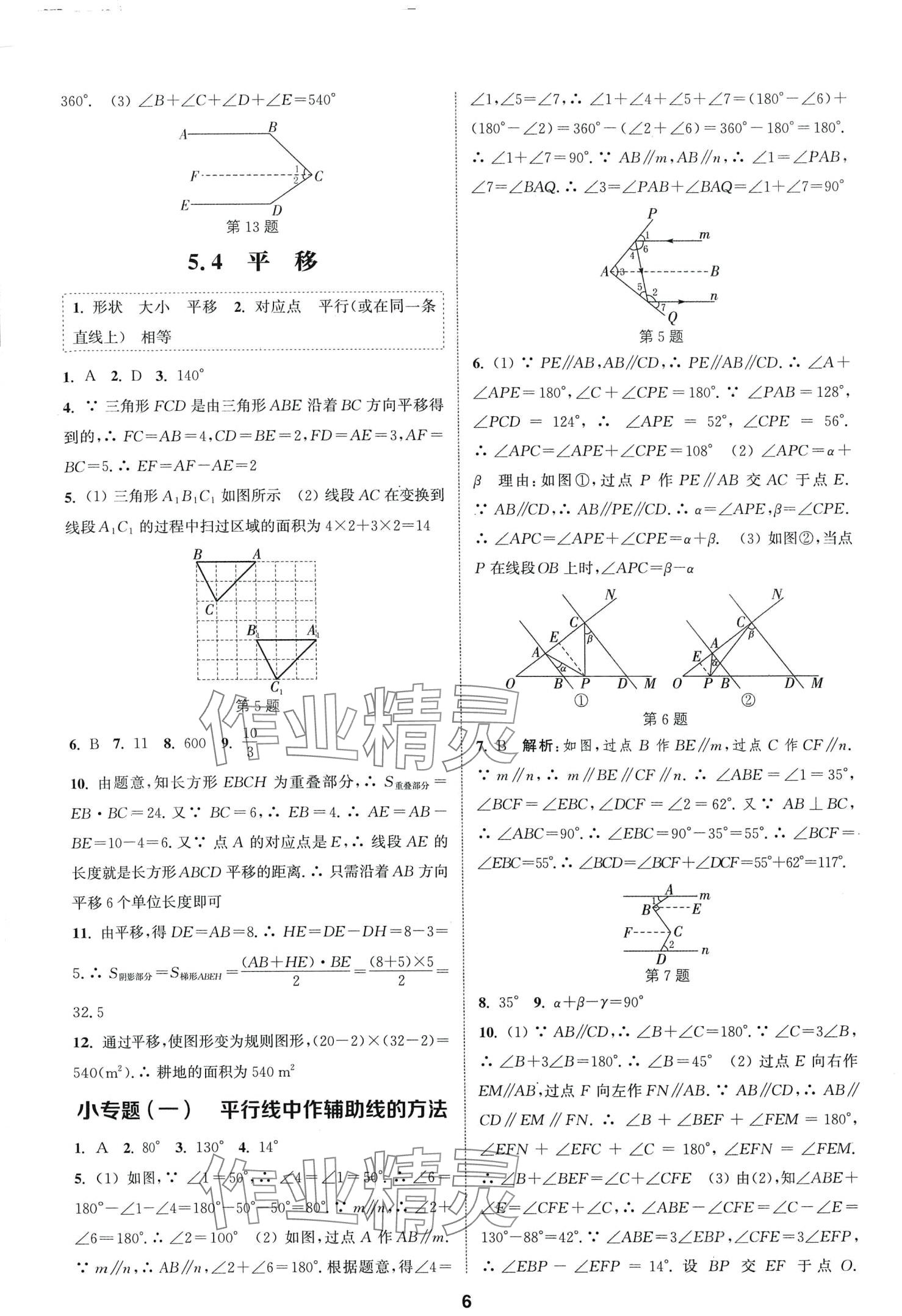 2024年通城學(xué)典課時作業(yè)本七年級數(shù)學(xué)下冊人教版 第5頁