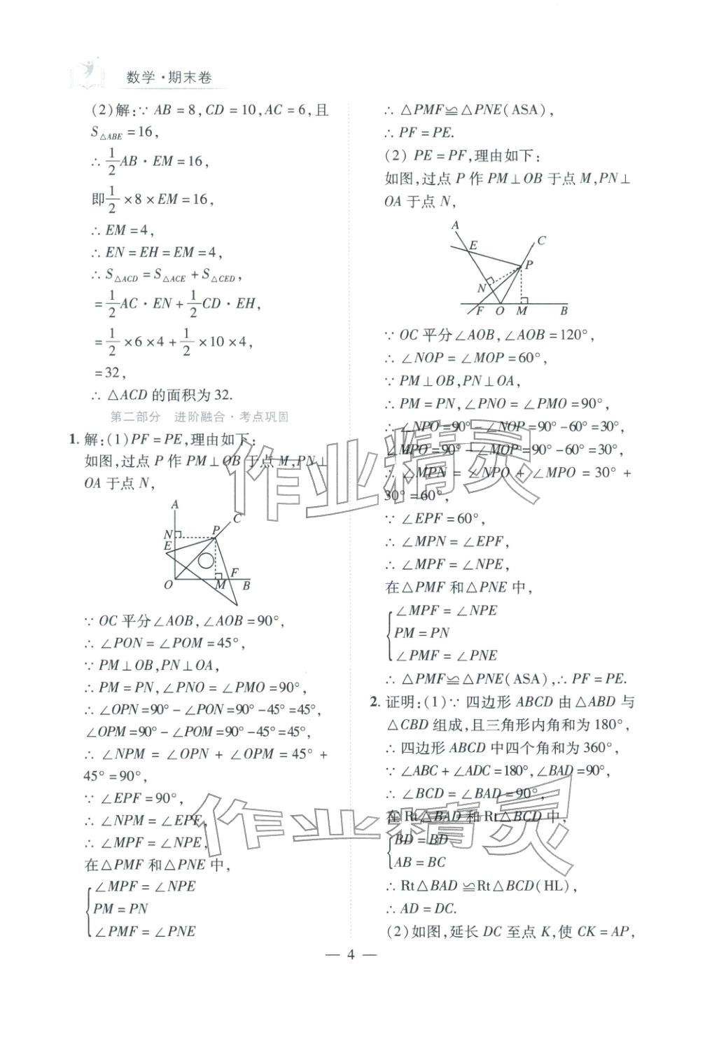 2025年刷考点期末必刷卷八年级数学上册人教版河南专版&nbsp;第4页