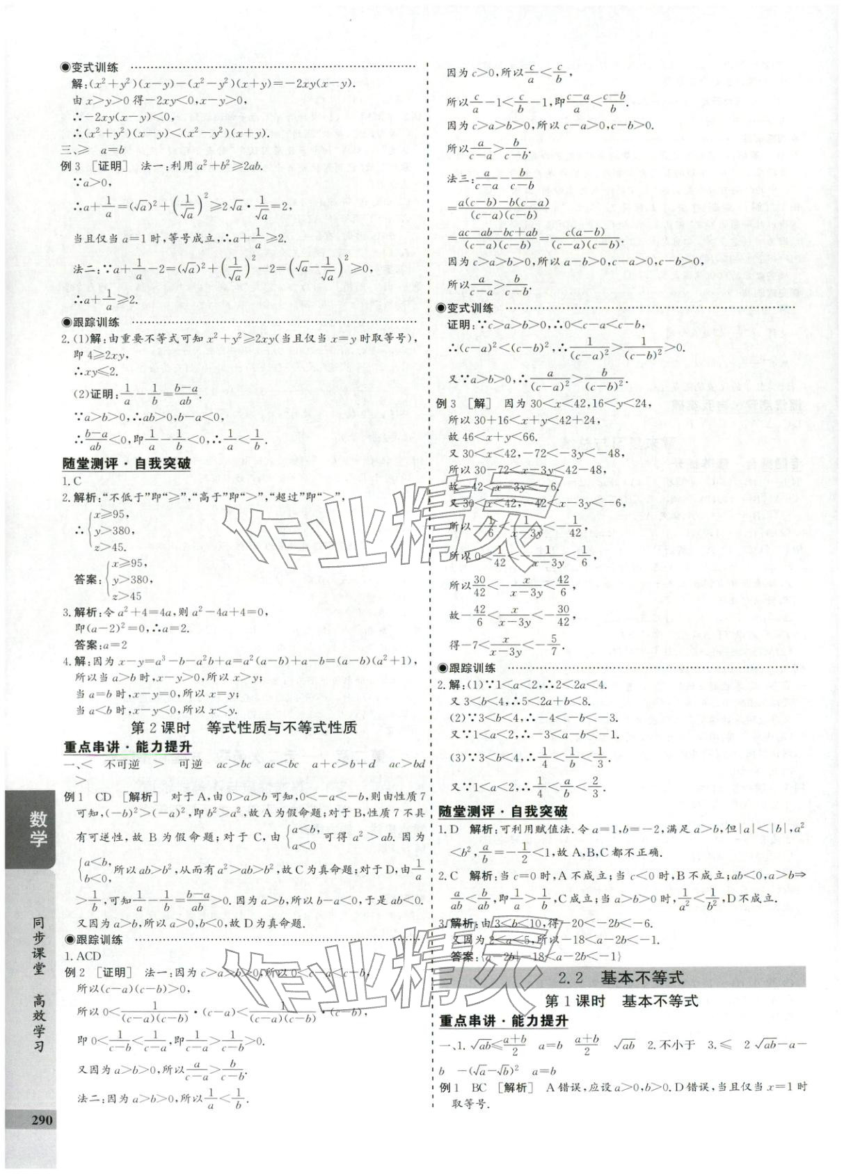 2025年创新思维同步导学案高中数学必修第一册人教版&nbsp;第6页