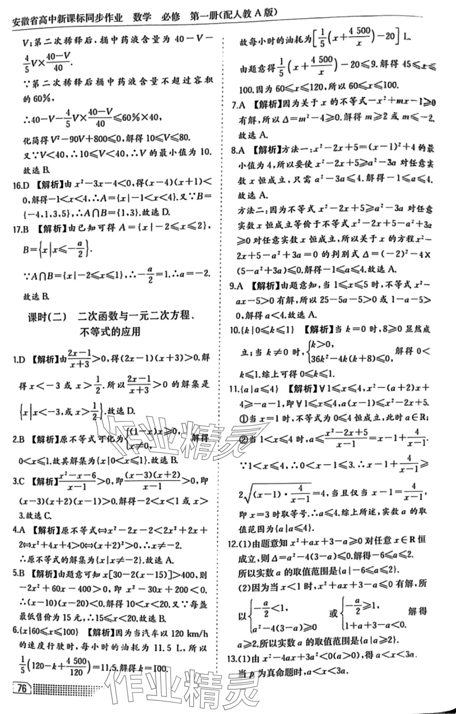 2024年高中新课标同步作业黄山书社高中数学必修1人教A版 第22页