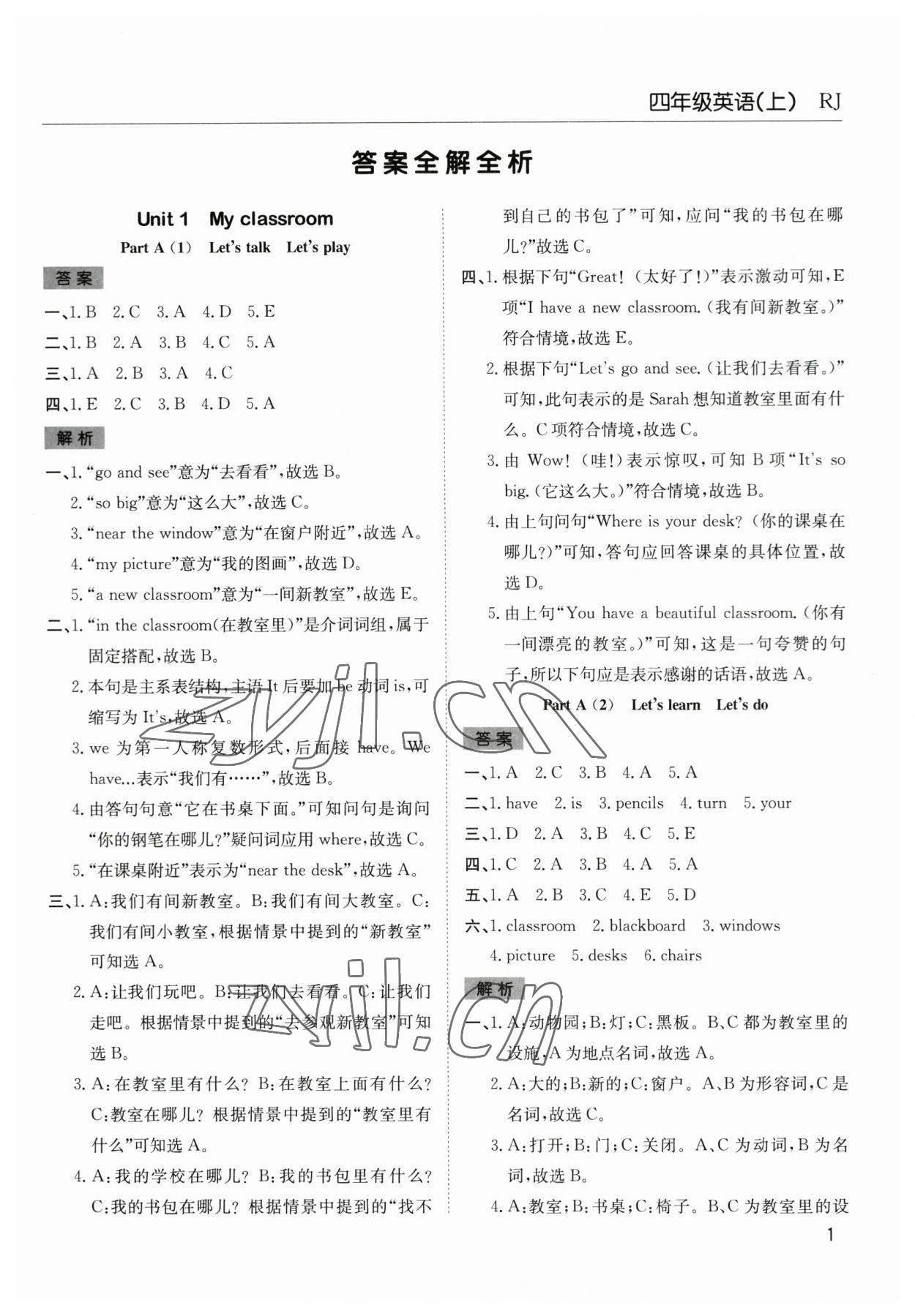 2023年陽(yáng)光課堂課時(shí)作業(yè)四年級(jí)英語(yǔ)上冊(cè)人教版 第1頁(yè)