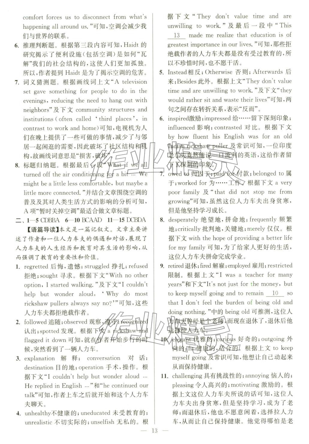 2025年南通小题高中英语选择性必修第二册译林版&nbsp;第13页