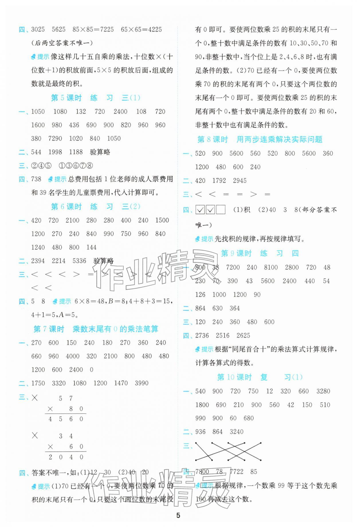 2026年计算高手三年级数学下册苏教版&nbsp;第5页