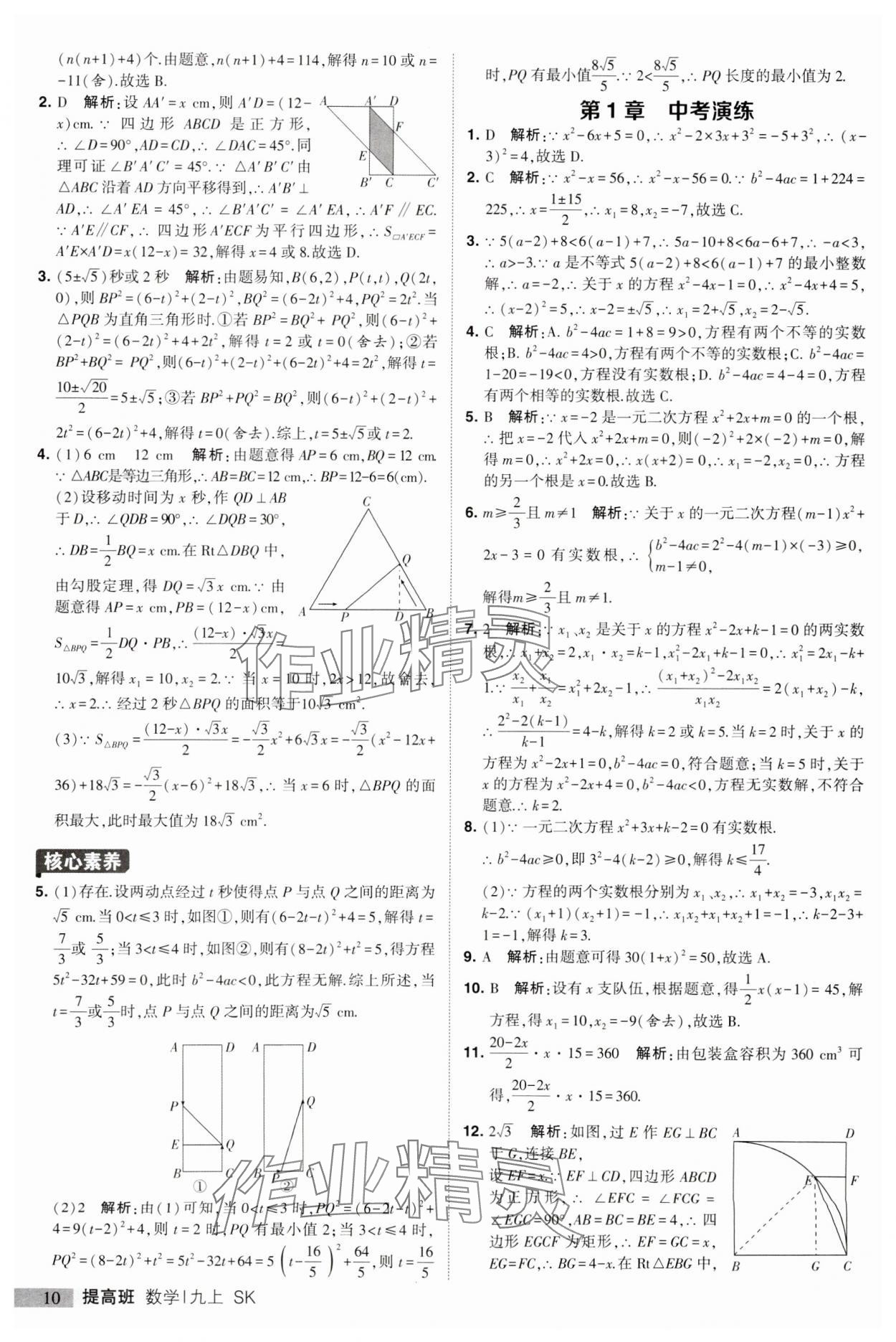 2023年經(jīng)綸學典提高班九年級數(shù)學上冊蘇科版 第10頁