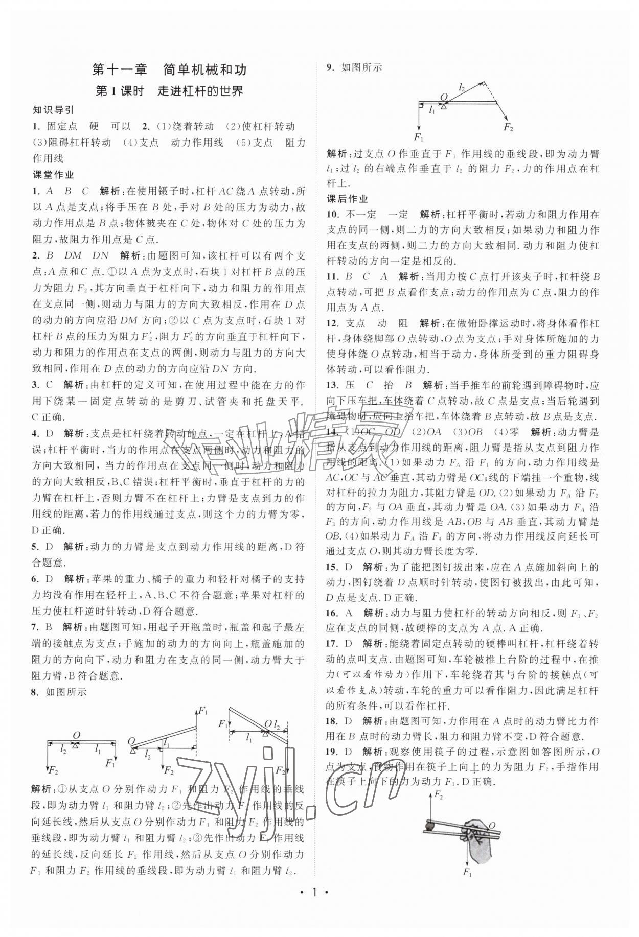 2026年课时提优计划作业本九年级物理上册苏科版&nbsp;第1页