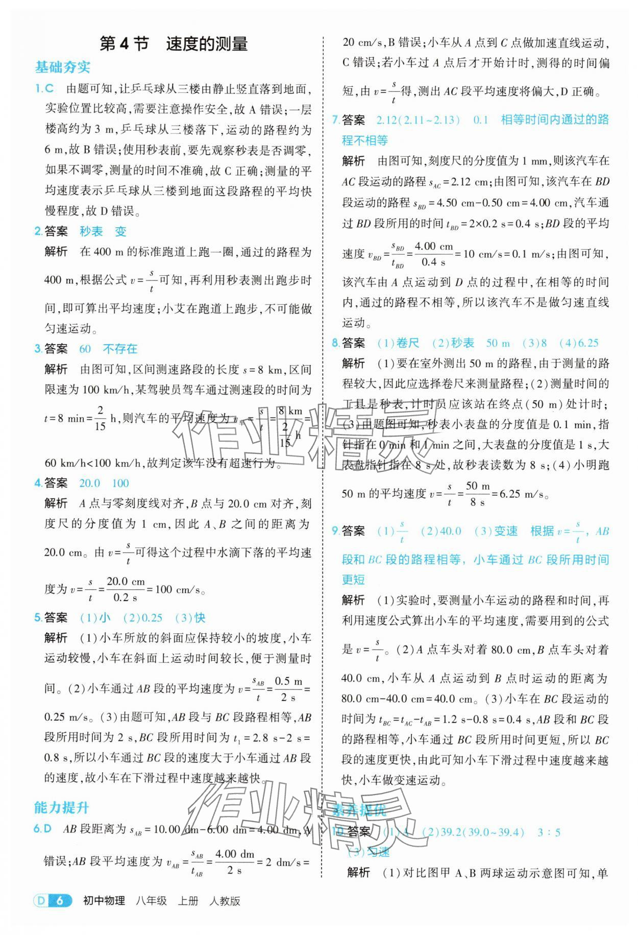 2025年5年中考3年模擬八年級物理上冊人教版 第6頁