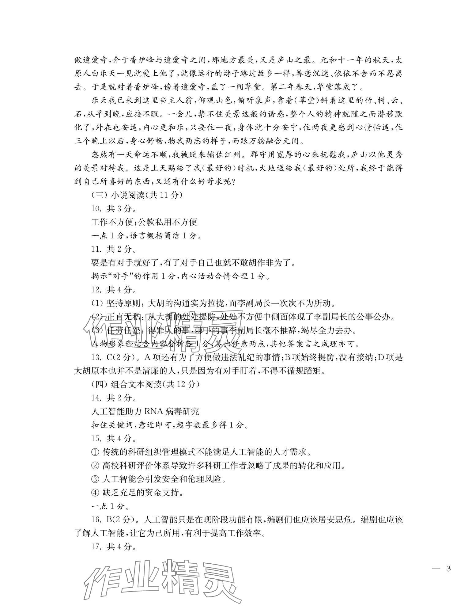 2025年全真模擬試卷南京出版社語文 第5頁