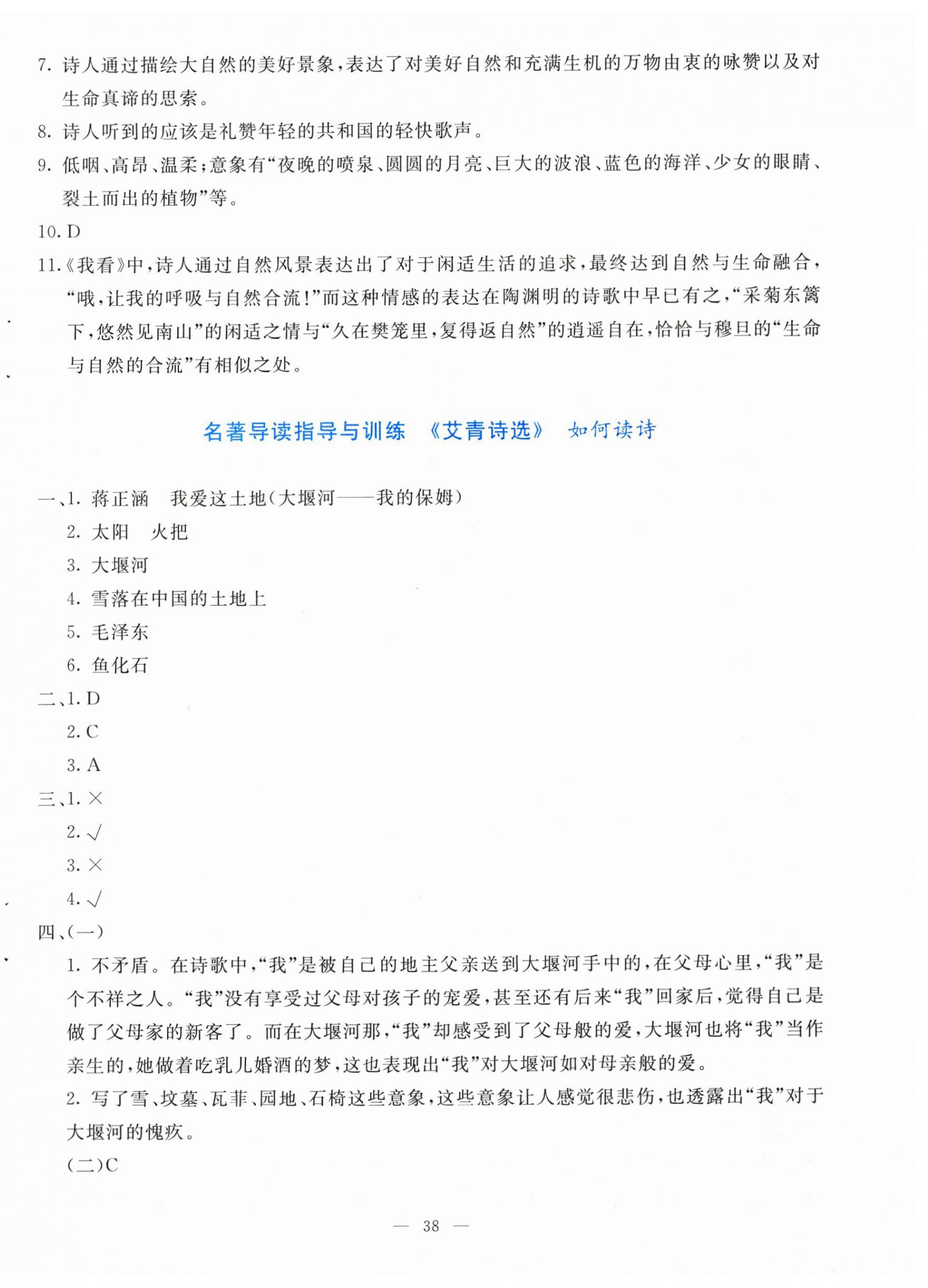 2025年同步学与练九年级语文上册人教版河南专版&nbsp;第6页