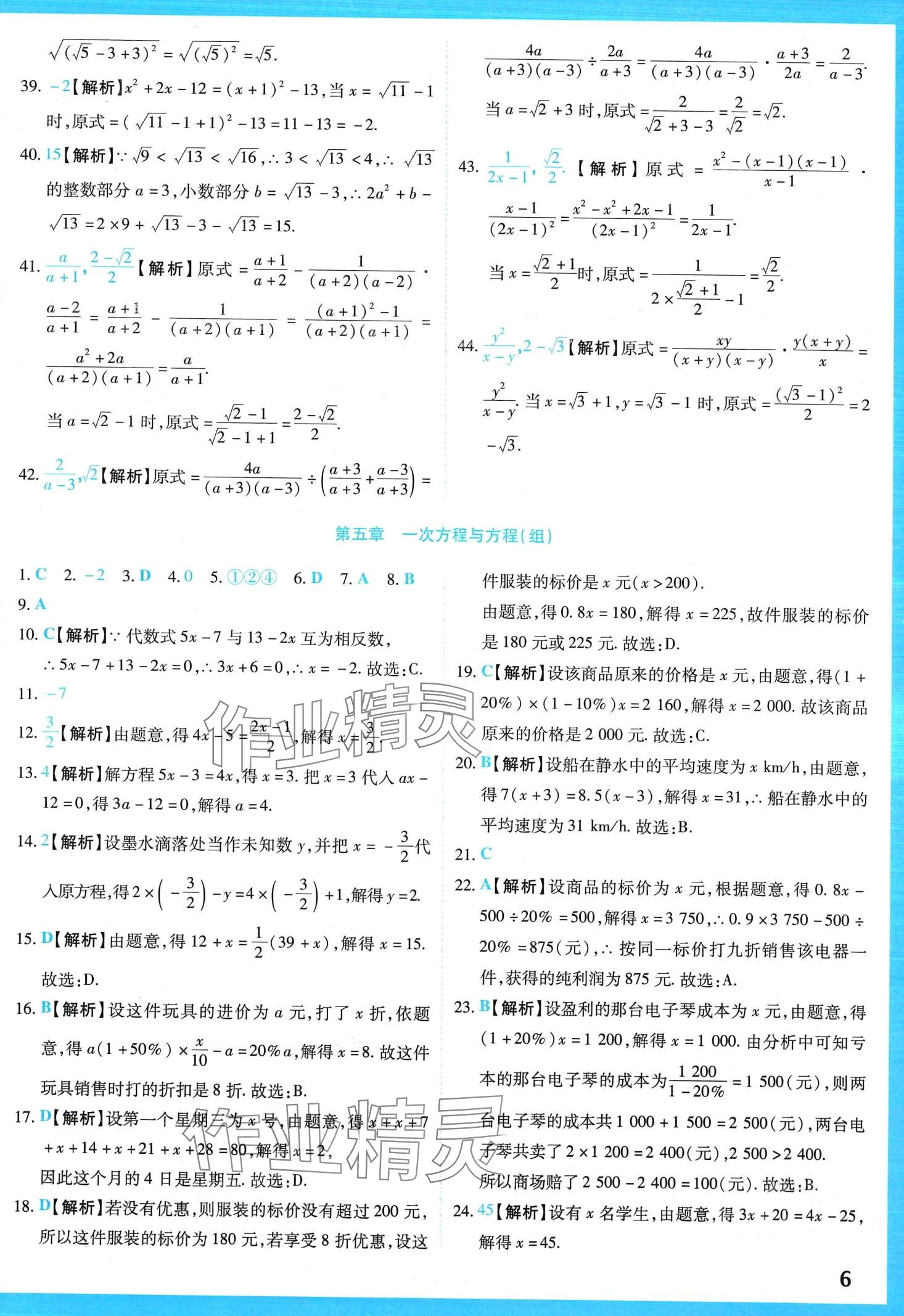 2024年學(xué)霸大練兵中考中復(fù)習(xí)數(shù)學(xué)中考吉林專版 第9頁