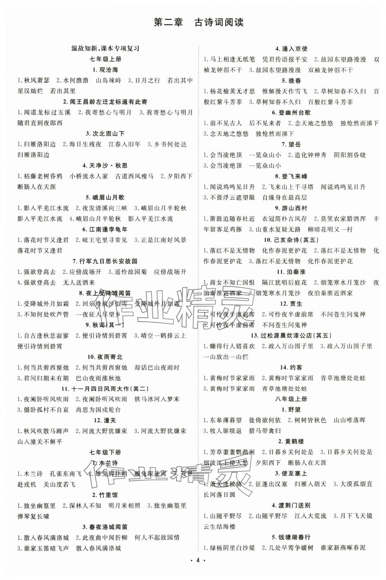 2025年初中總復習手冊中國石油大學出版社語文 參考答案第3頁