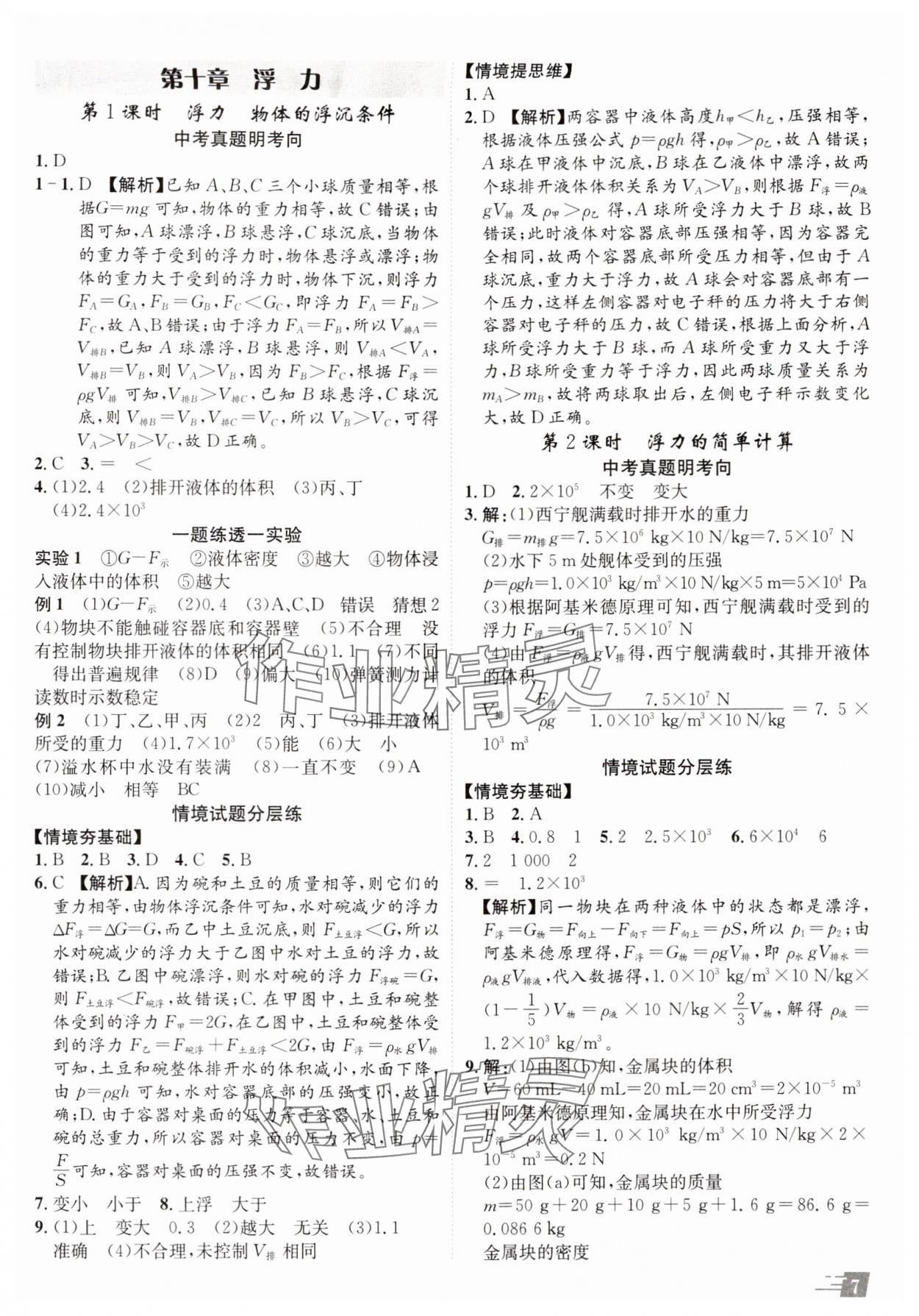 2025年卓文書業(yè)加速度物理青海專版 參考答案第6頁