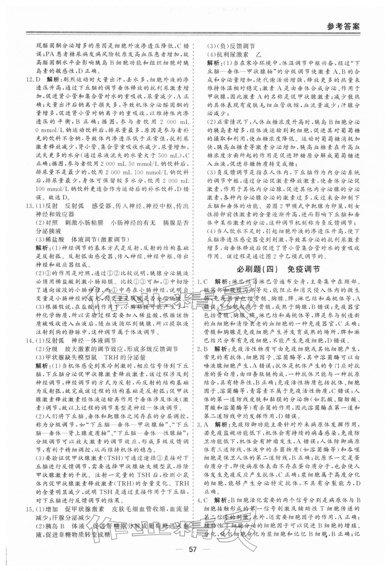 2026年精彩寒假全能精品必刷題高二生物&nbsp;第5頁