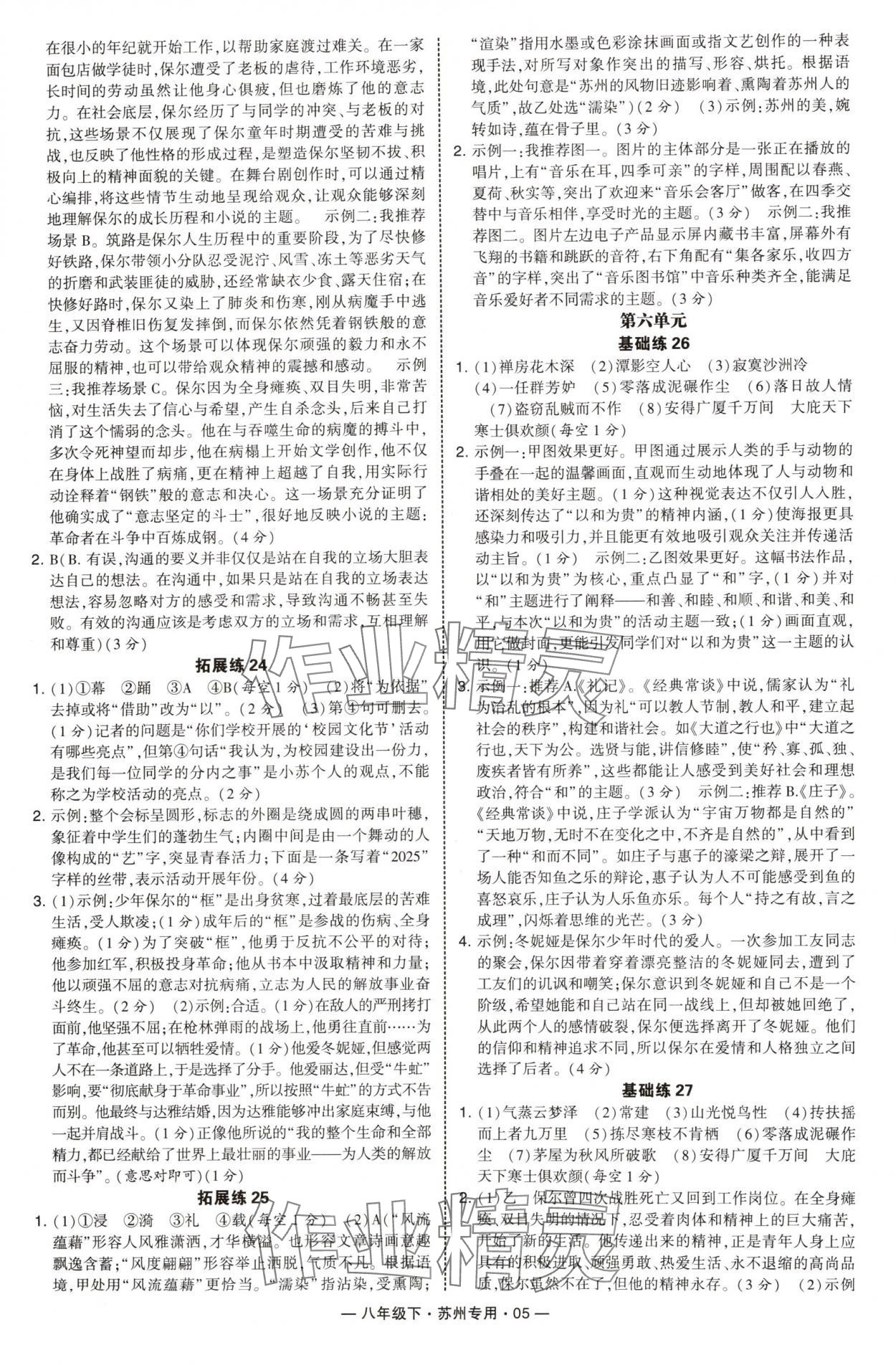 2025年通城學(xué)典組合訓(xùn)練八年級語文下冊譯林版蘇州專版 第5頁