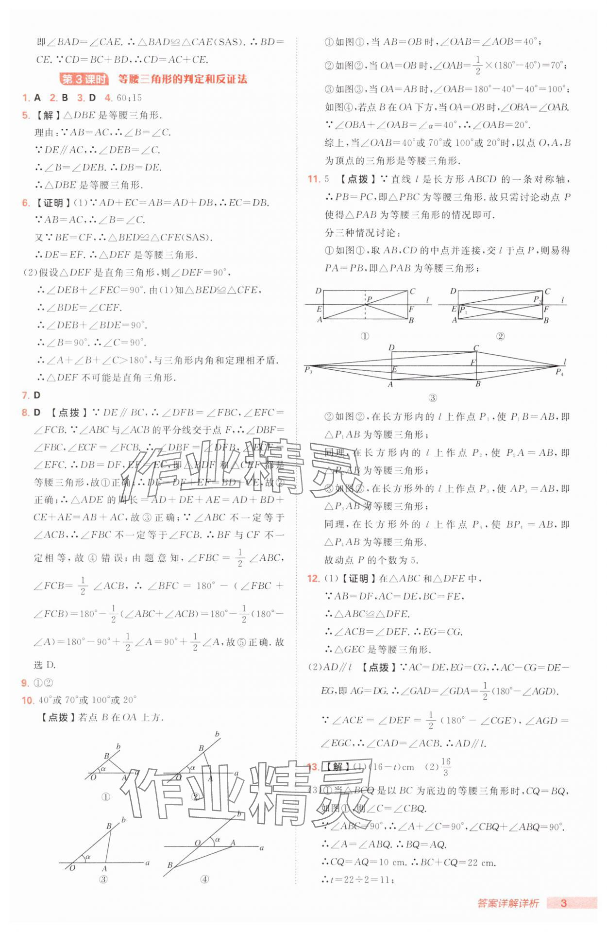 2025年綜合應用創(chuàng)新題典中點八年級數(shù)學下冊北師大版 參考答案第3頁