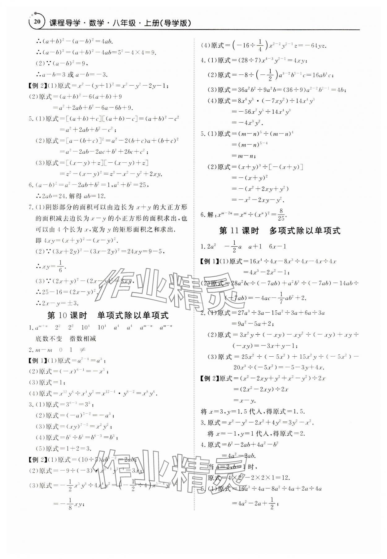 2023年课程导学八年级数学上册人教版 第20页