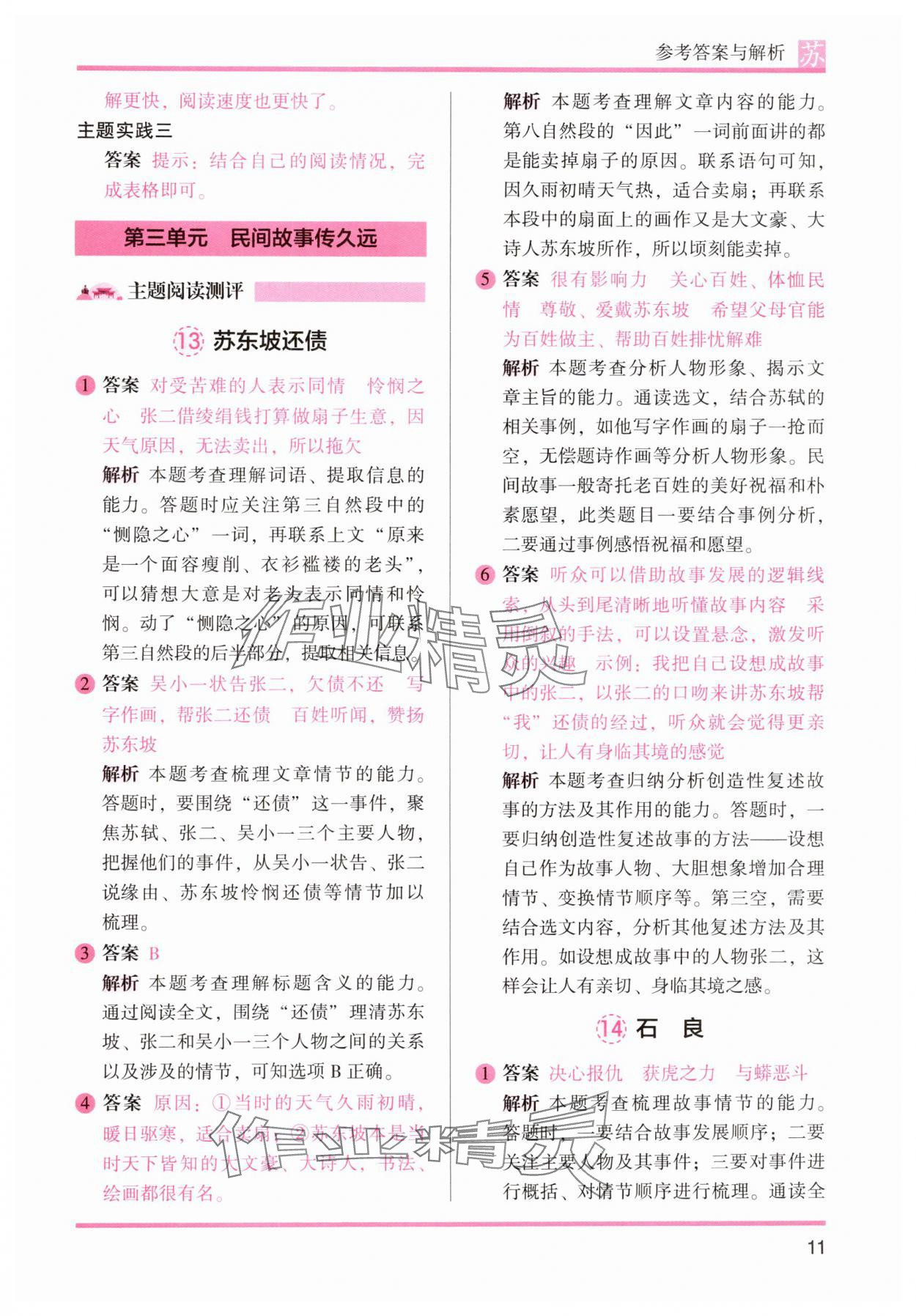 2024年木頭馬閱讀力測評五年級語文上冊人教版江蘇專版 第11頁