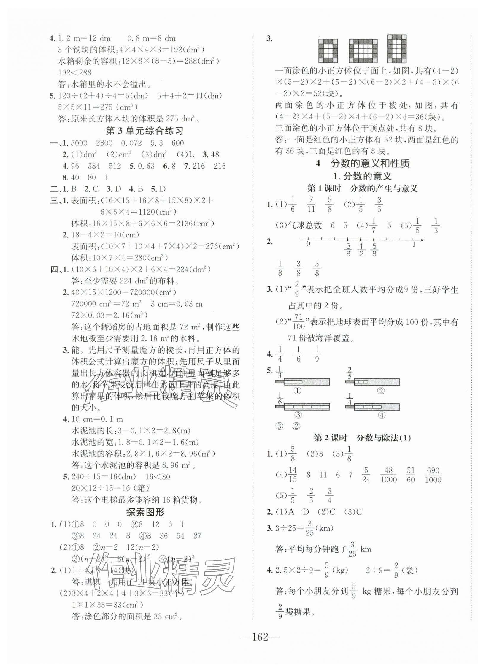 2024年小学1课3练培优作业本五年级数学下册人教版福建专版 第4页