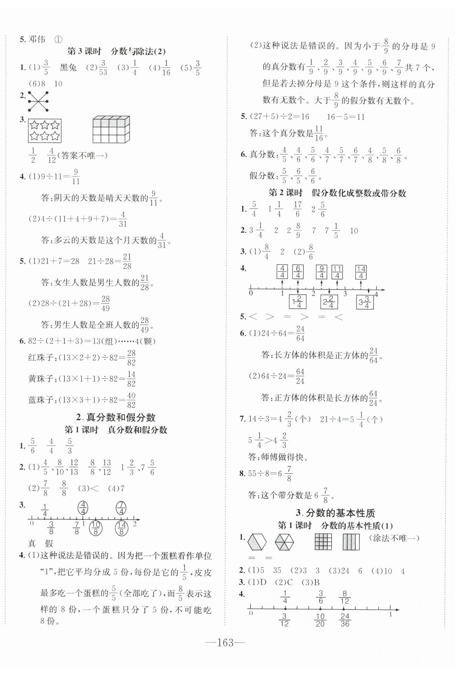 2024年小学1课3练培优作业本五年级数学下册人教版福建专版 第5页