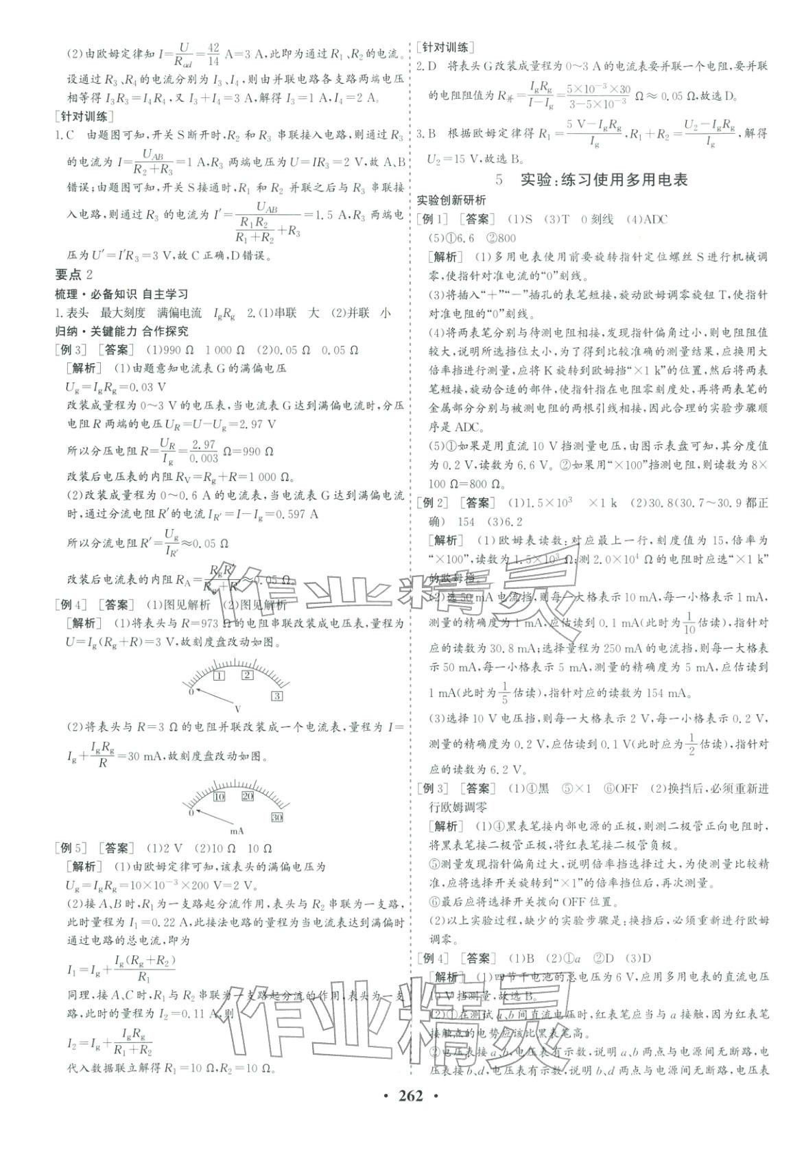 2025年优化探究同步导学案高中物理必修第三册人教版&nbsp;第16页