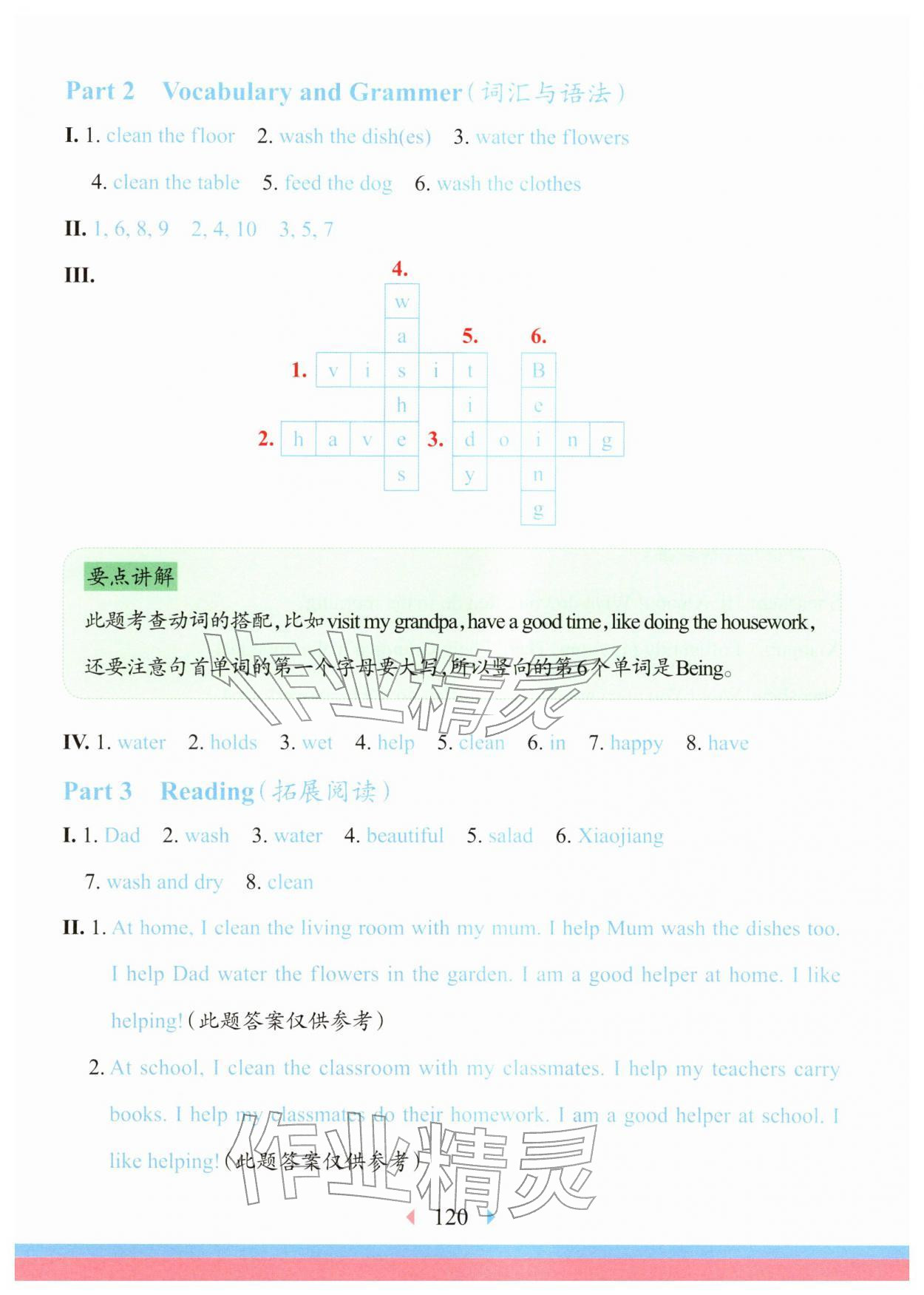 2026年华东师大版一课一练二年级英语下册沪教版五四制增强版&nbsp;第6页
