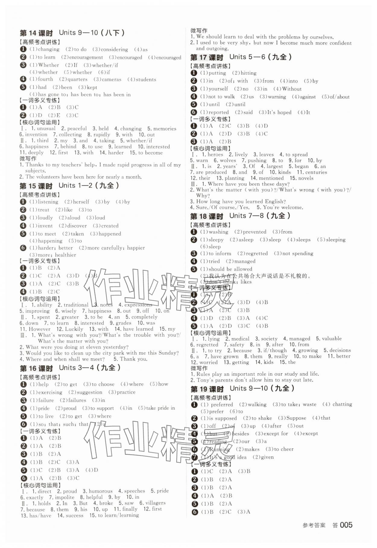 2025年全品中考復習方案英語人教版河北專版 參考答案第4頁