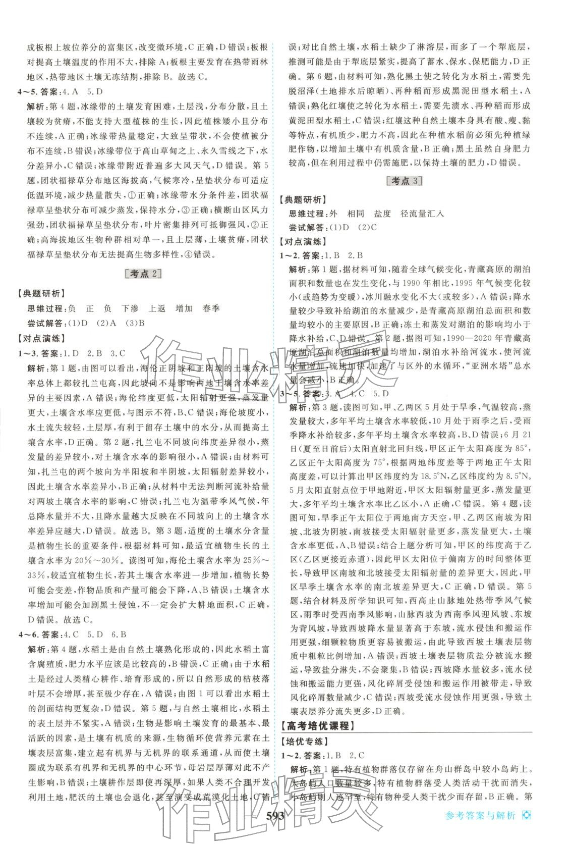 2026年龙江名师高考一轮全程总复习地理&nbsp;第19页