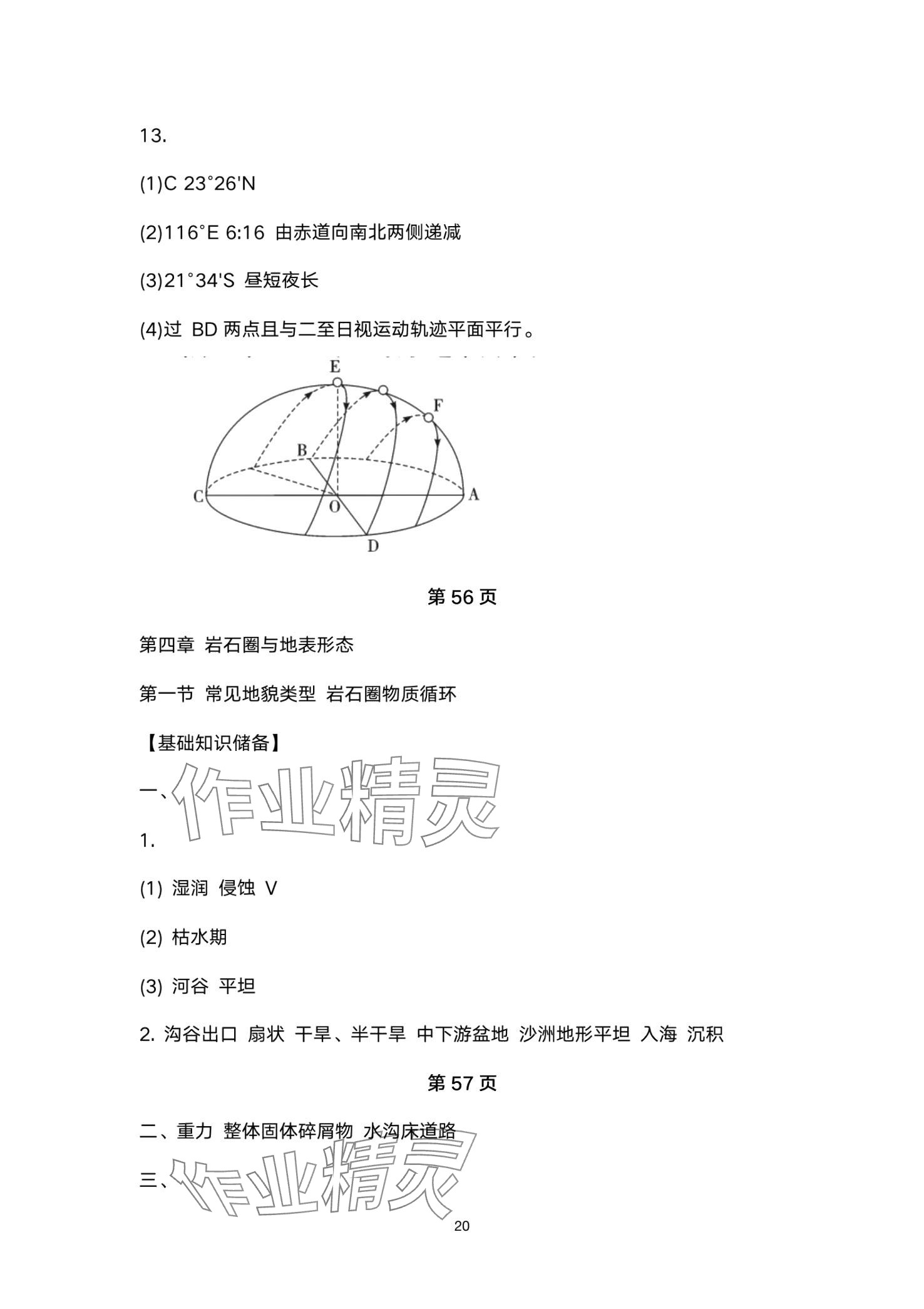 2024年學海導航高考總復習第1輪高中地理全一冊通用版 第20頁