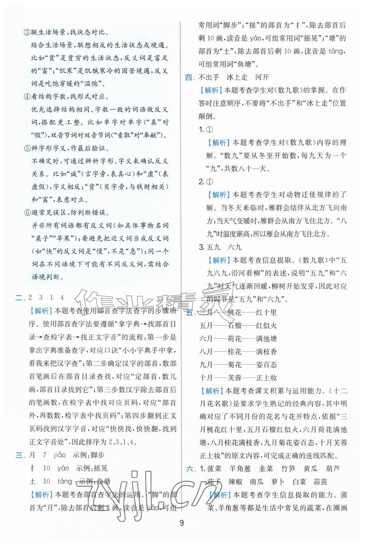 2026年实验班提优训练二年级语文上册人教版&nbsp;第9页
