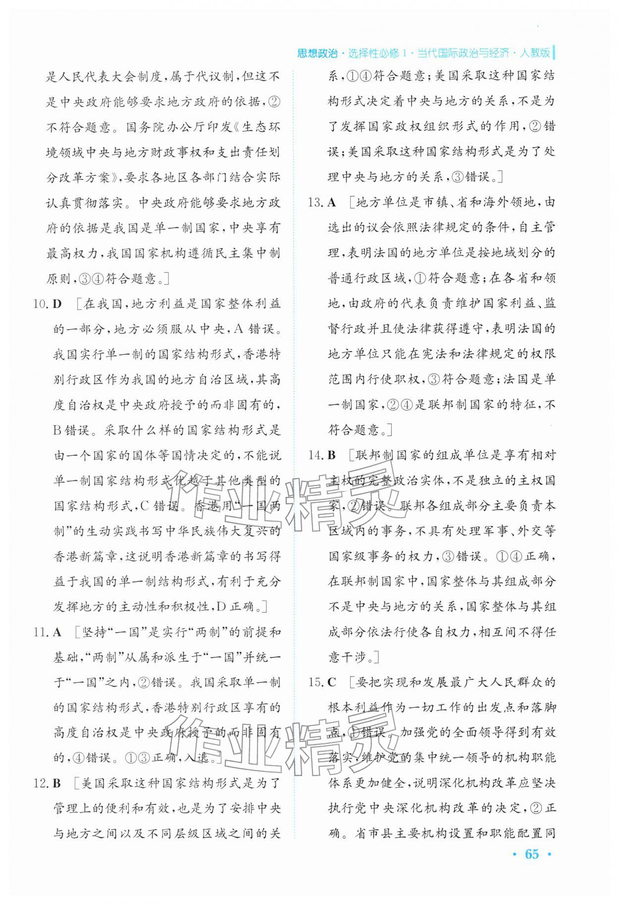 2026年寒假作业安徽教育出版社高二政治选择性必修第一册人教版&nbsp;参考答案第6页