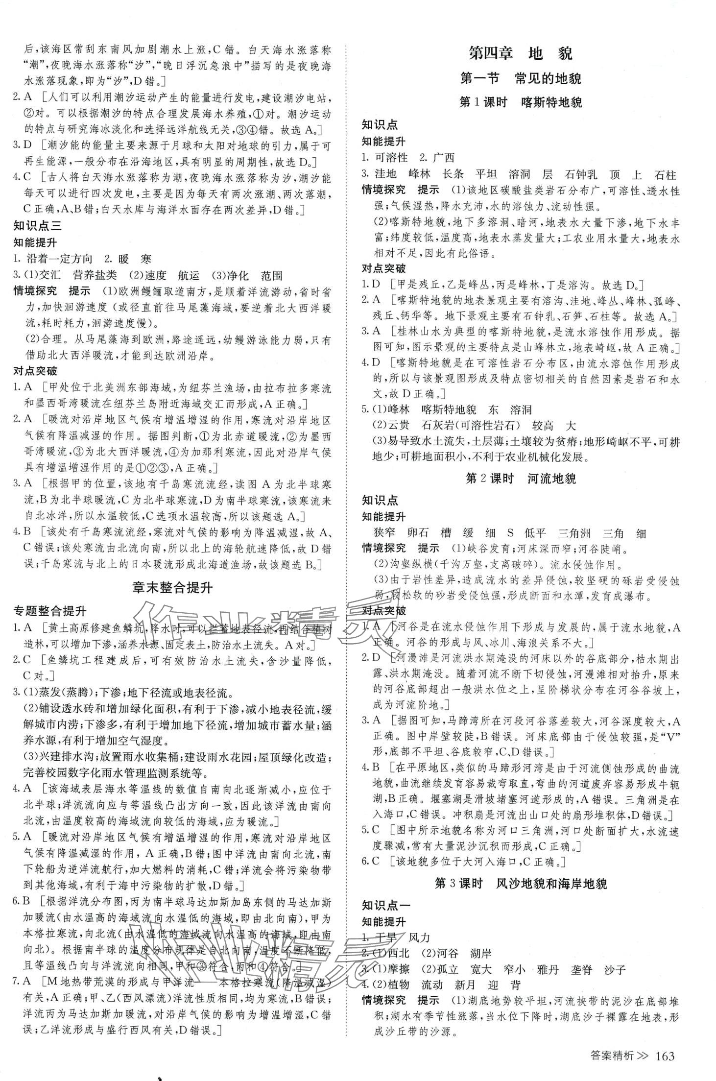 2024年創(chuàng)新設(shè)計(jì)高中地理必修第一冊(cè)人教版 第7頁