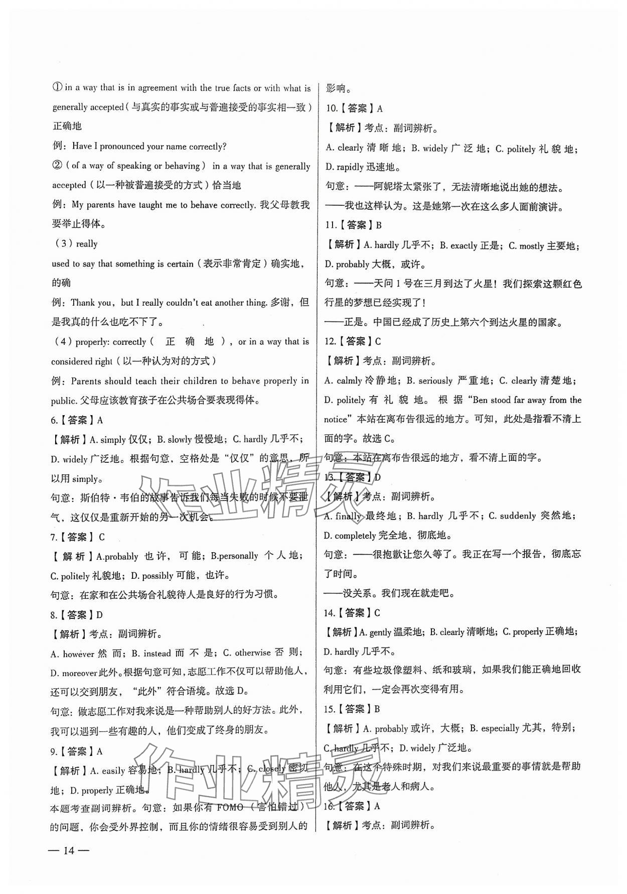 2024年南京市各區(qū)三年中考模擬卷分類詳解英語 參考答案第14頁