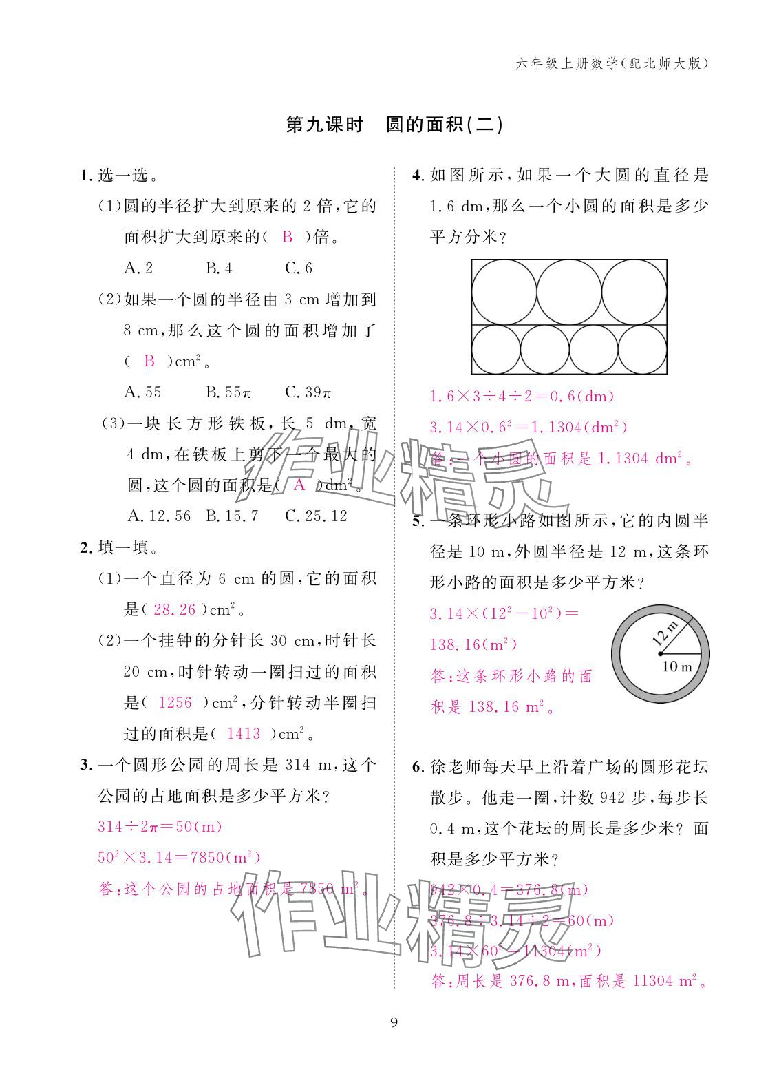 2025年作业本江西教育出版社六年级数学上册北师大版 参考答案第9页