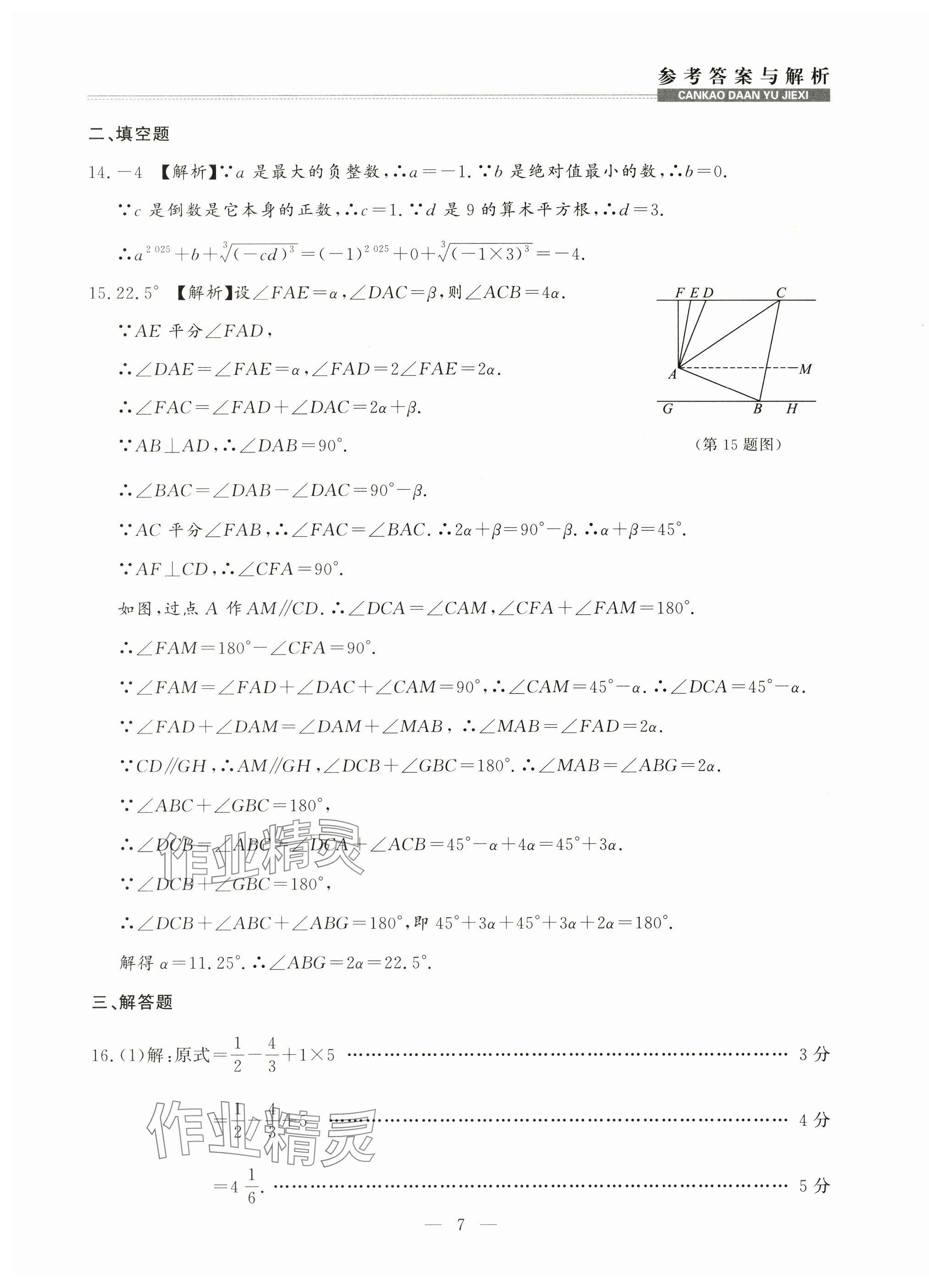 2025年金牌期末奪冠七年級(jí)數(shù)學(xué)下冊(cè)人教版遼寧專版 第7頁
