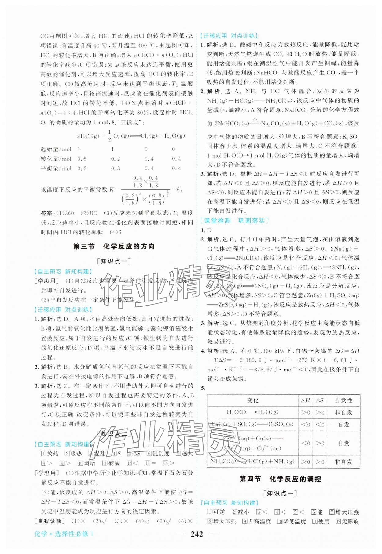 2025年新坐标同步练习高中化学选择性必修第一册人教版青海专版 第14页