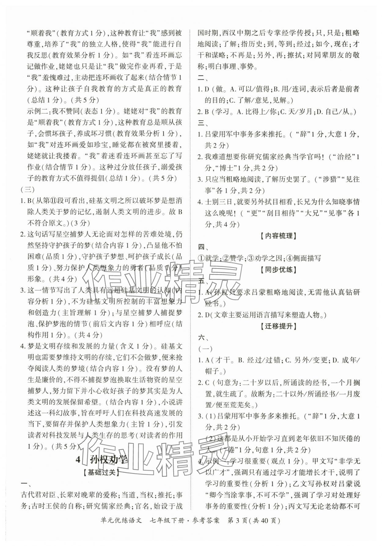 2025年單元優練七年級語文下冊人教版廣州專版 參考答案第3頁