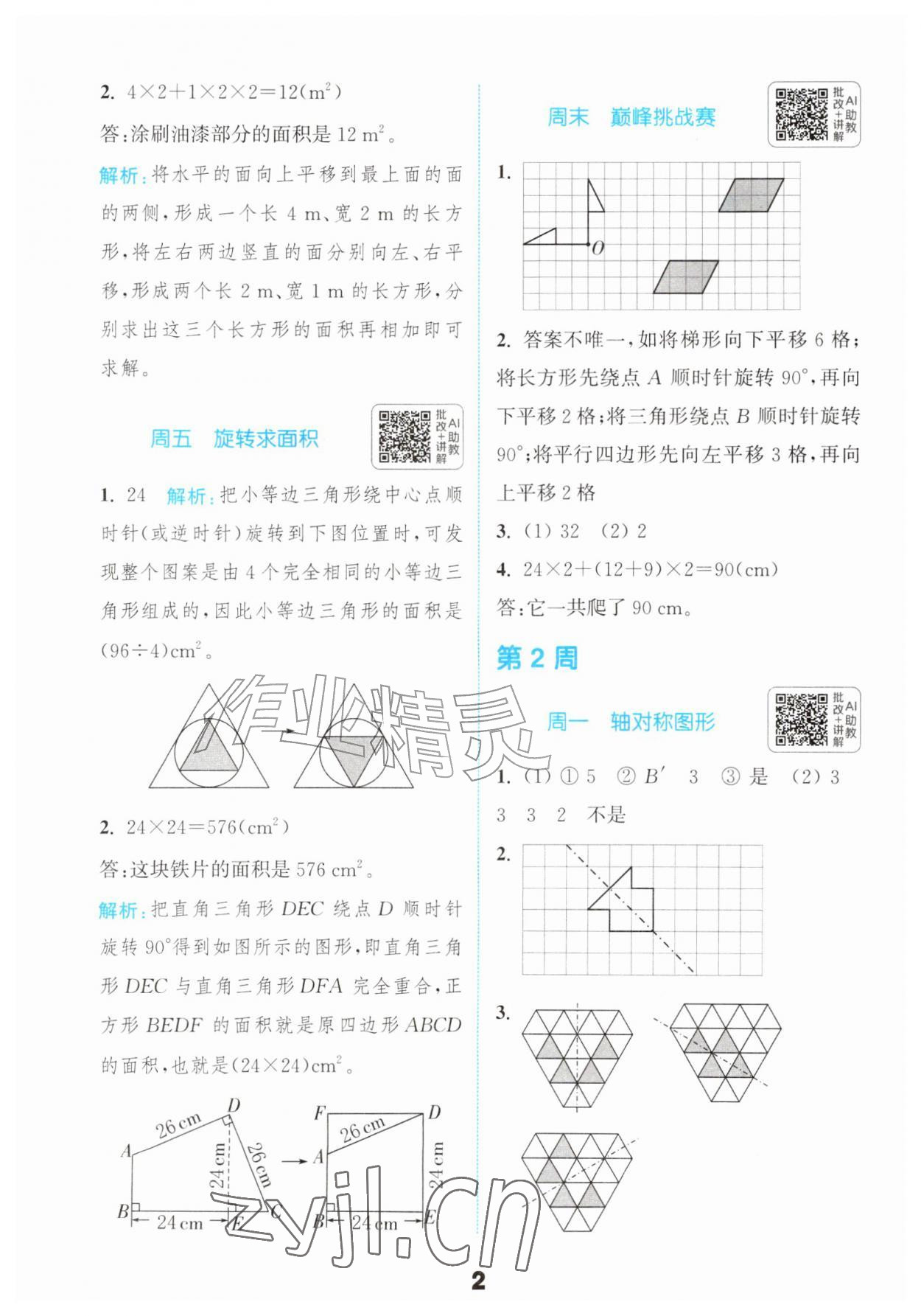 2026年通城学典提优能手五年级数学上册苏教版&nbsp;第2页