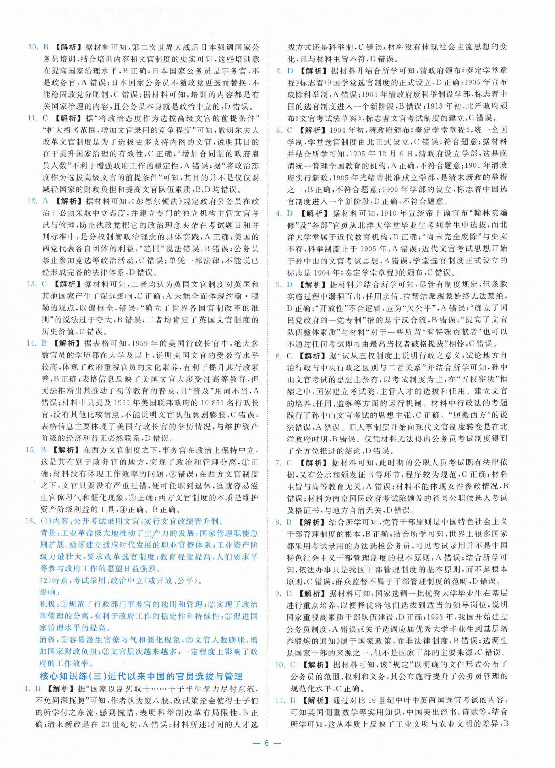 2025年全效核心素养测评高中历史选择性必修1人教版&nbsp;第6页