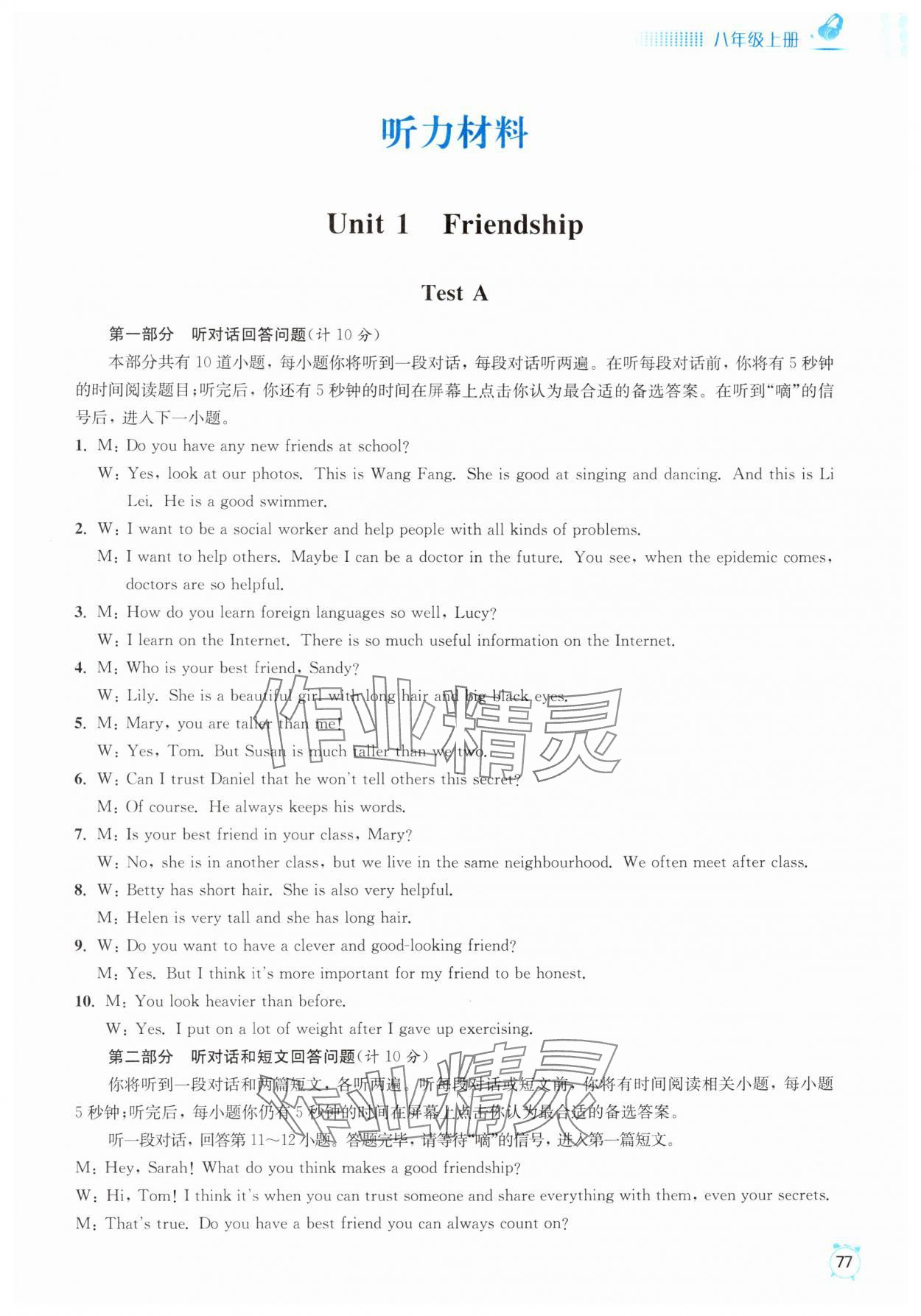 2025年人機(jī)對話考試聽力模擬試題八年級英語上冊譯林版&nbsp;第3頁