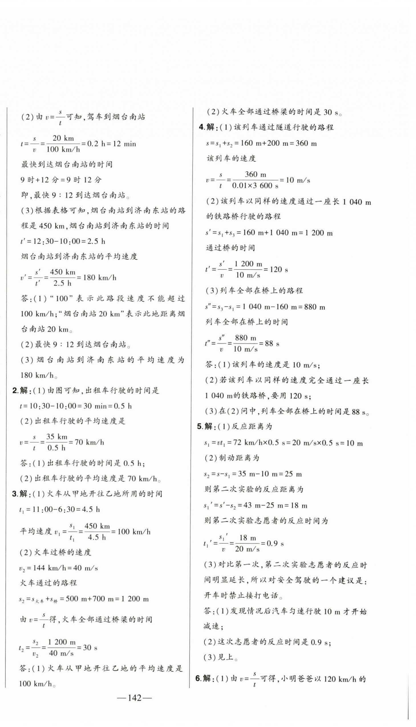 2024年初中新课标名师学案智慧大课堂八年级物理上册人教版 第2页