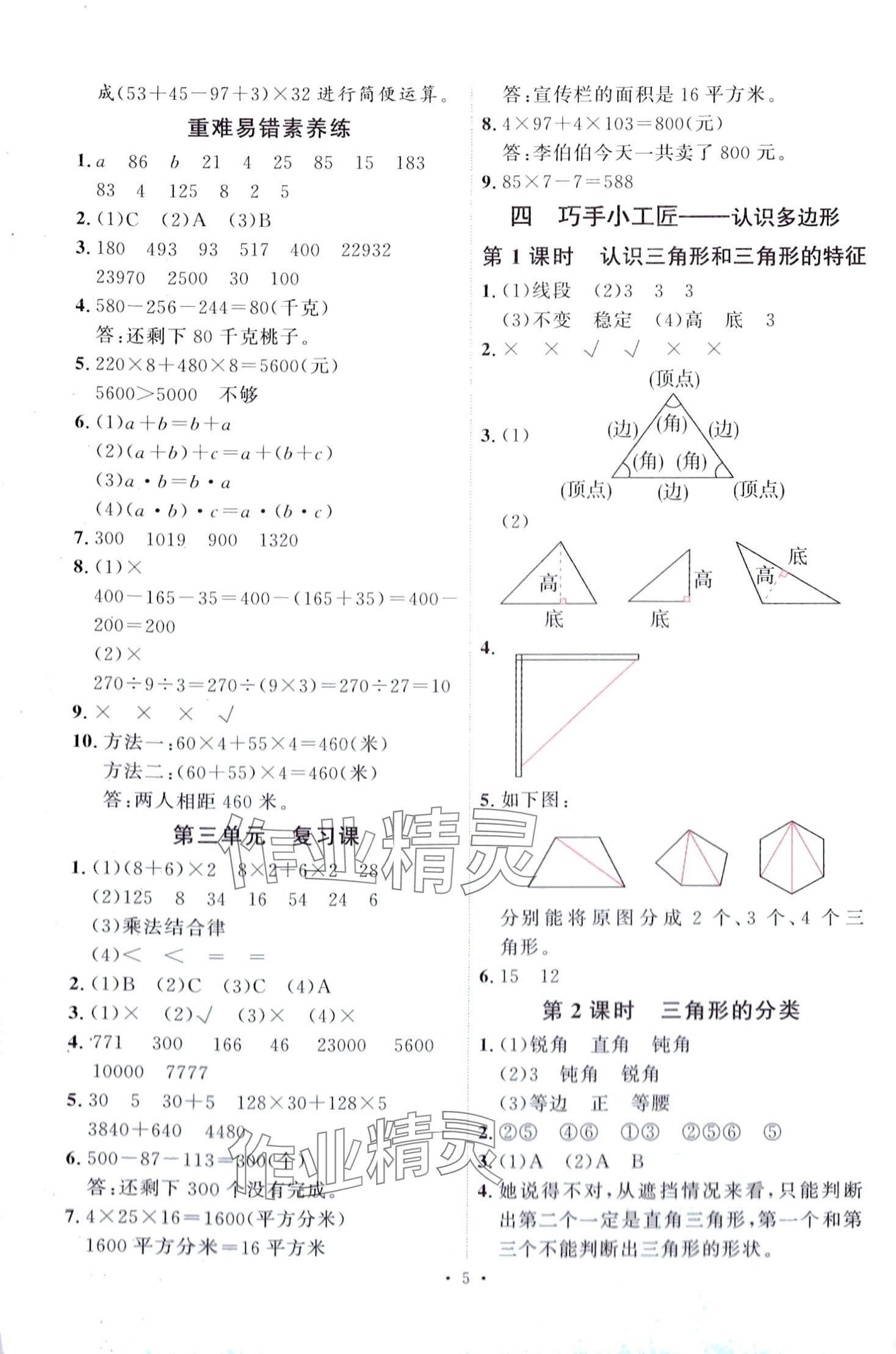 2024年每时每刻快乐优加作业本四年级数学下册青岛版 第5页